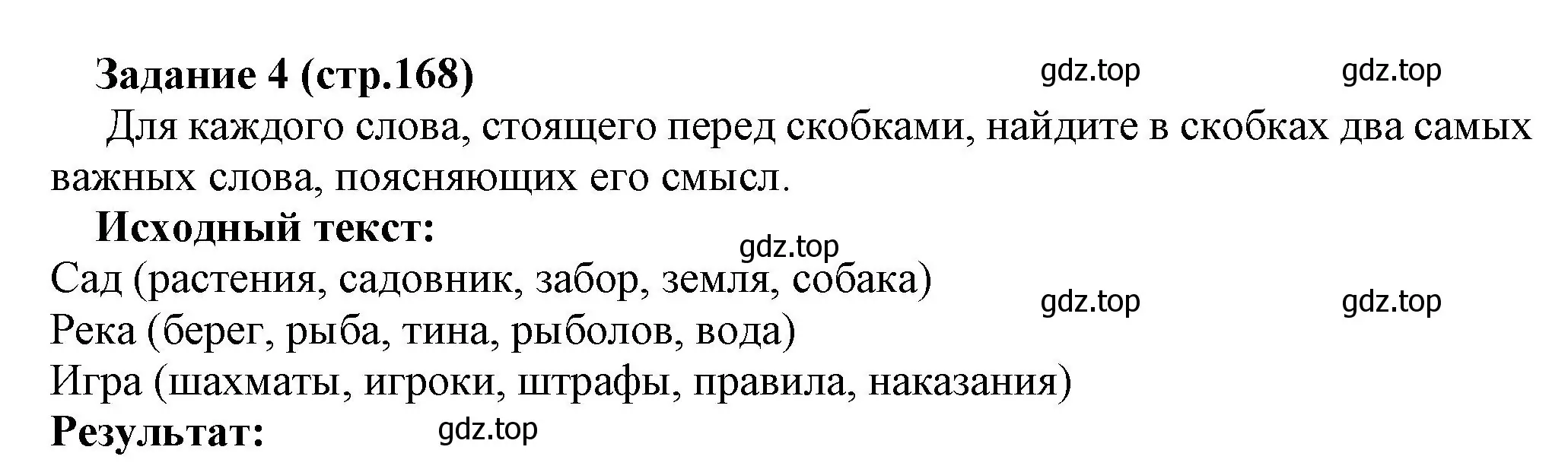 Решение номер 4 (страница 168) гдз по информатике 5 класс Босова, Босова, учебник