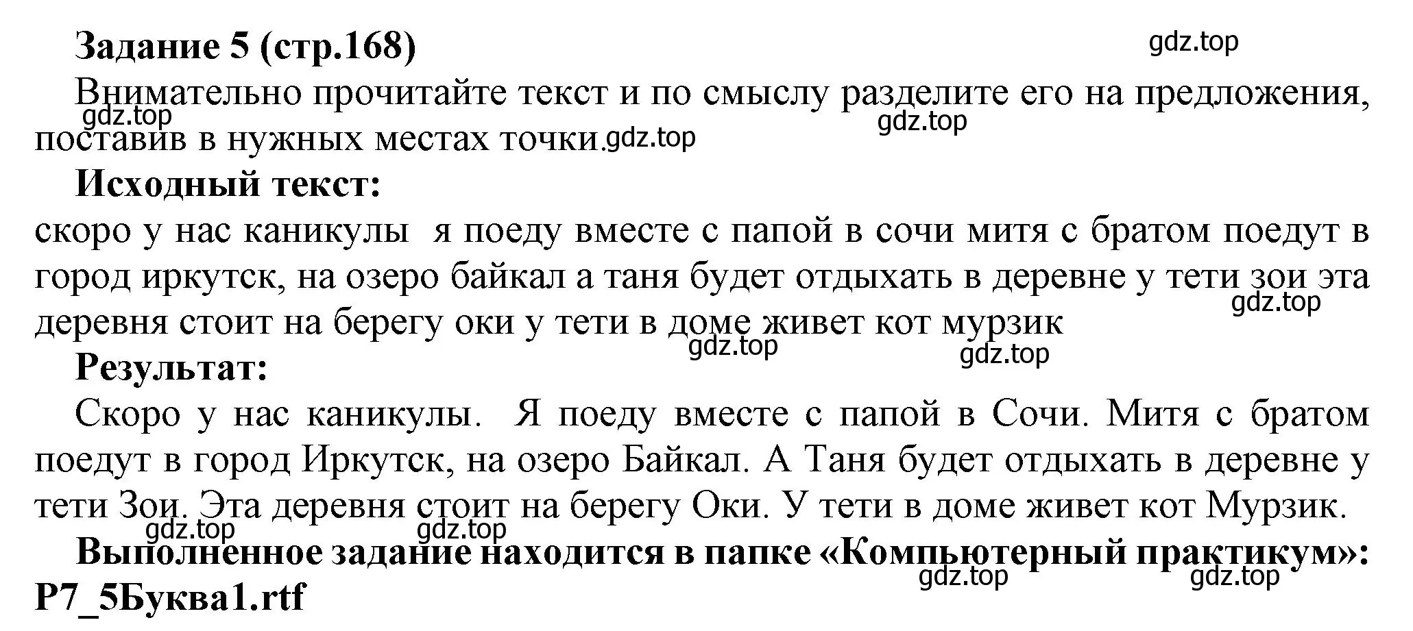 Решение номер 5 (страница 168) гдз по информатике 5 класс Босова, Босова, учебник