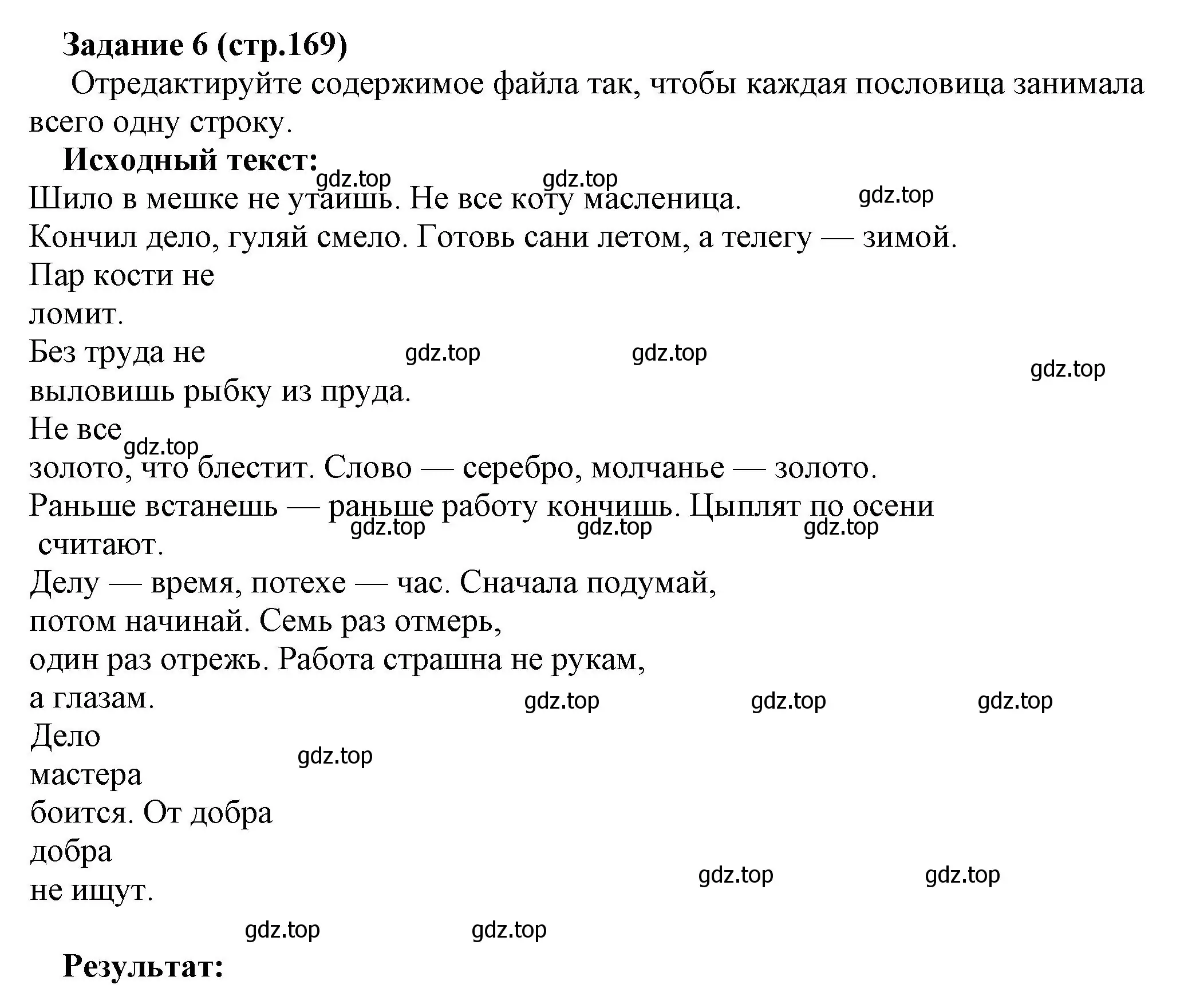 Решение номер 6 (страница 169) гдз по информатике 5 класс Босова, Босова, учебник