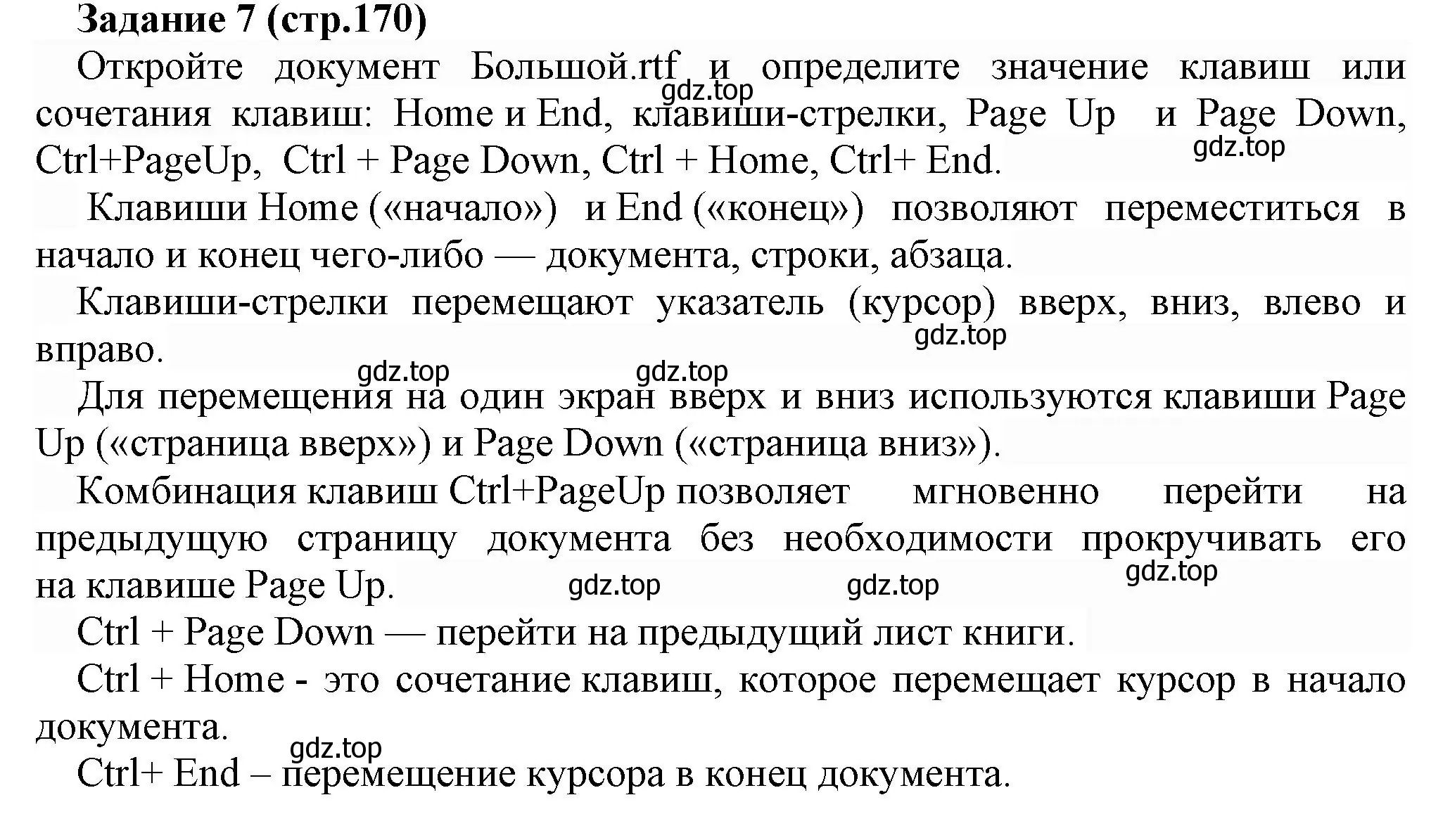 Решение номер 7 (страница 170) гдз по информатике 5 класс Босова, Босова, учебник