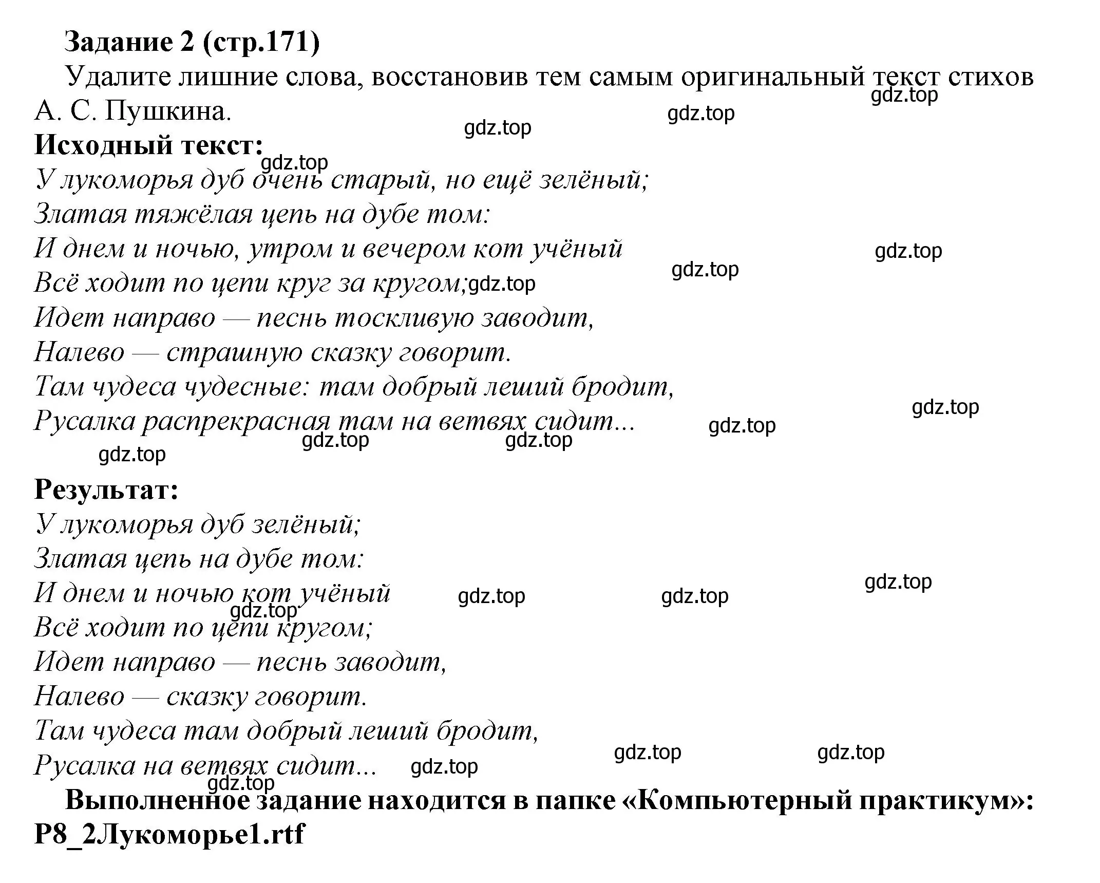 Решение номер 2 (страница 171) гдз по информатике 5 класс Босова, Босова, учебник