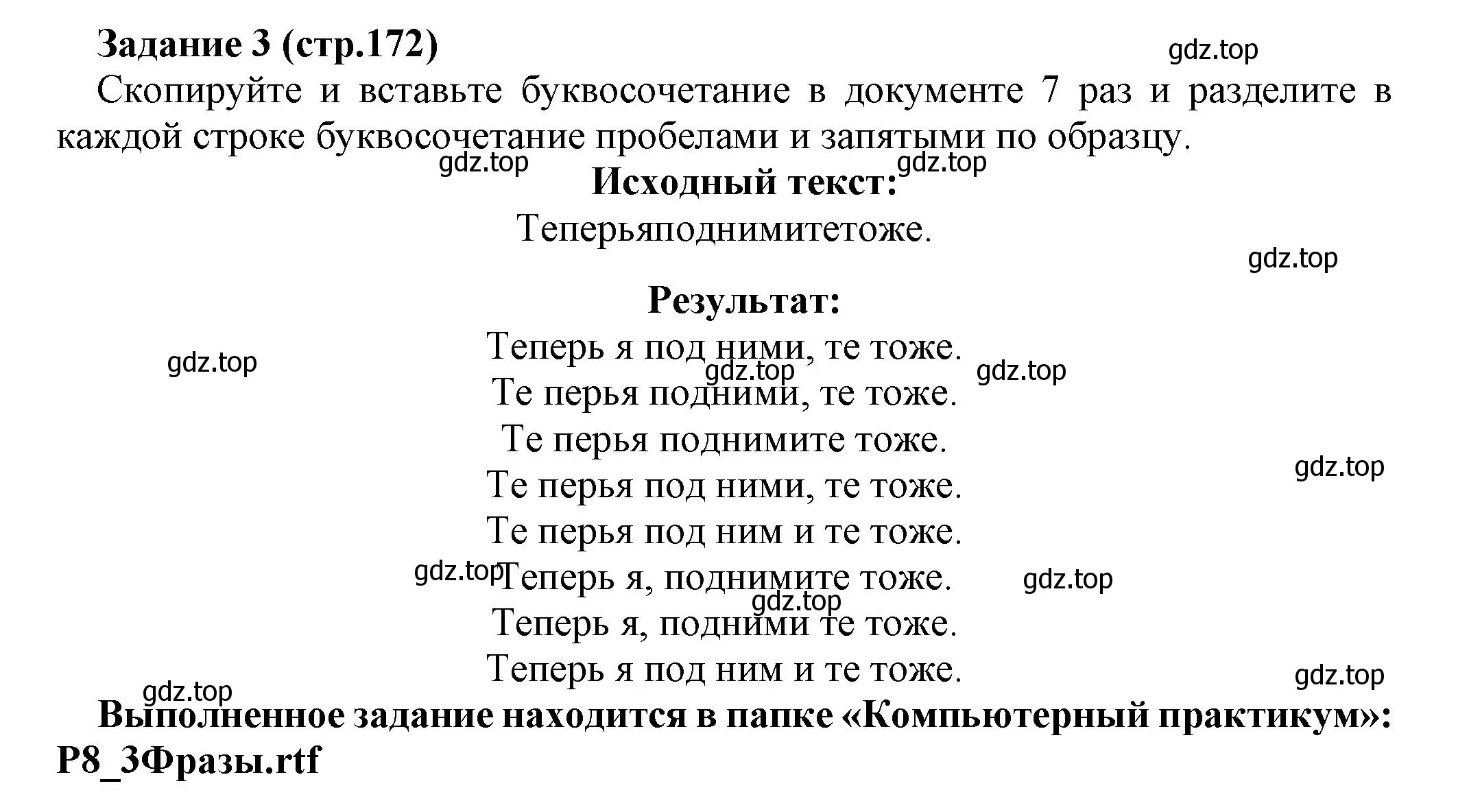 Решение номер 3 (страница 172) гдз по информатике 5 класс Босова, Босова, учебник