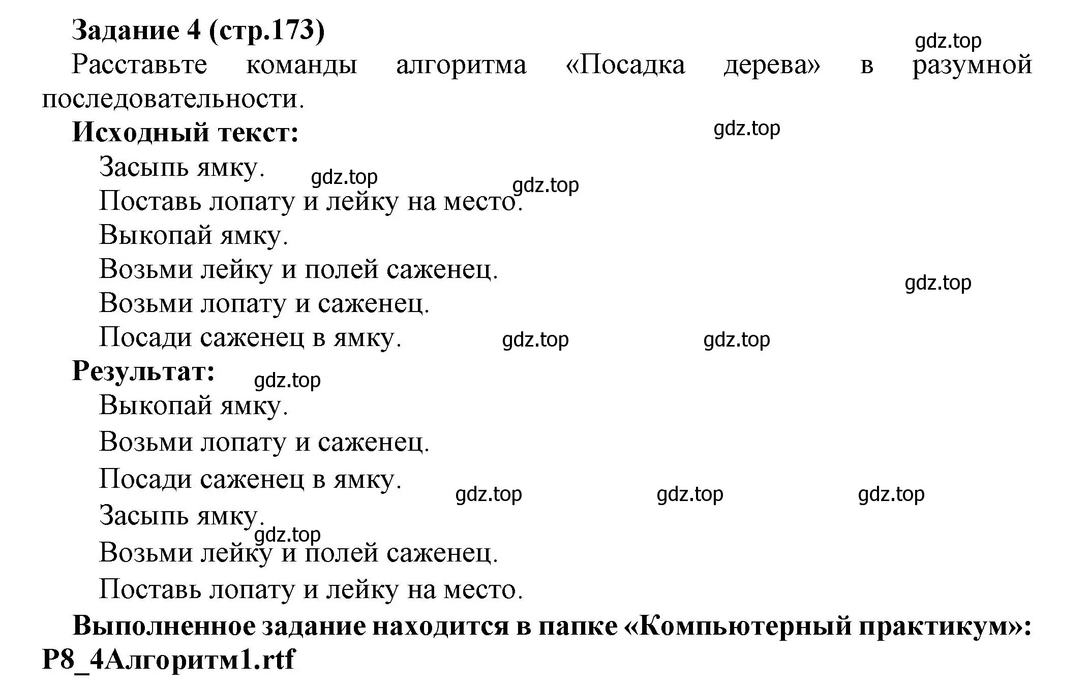 Решение номер 4 (страница 173) гдз по информатике 5 класс Босова, Босова, учебник