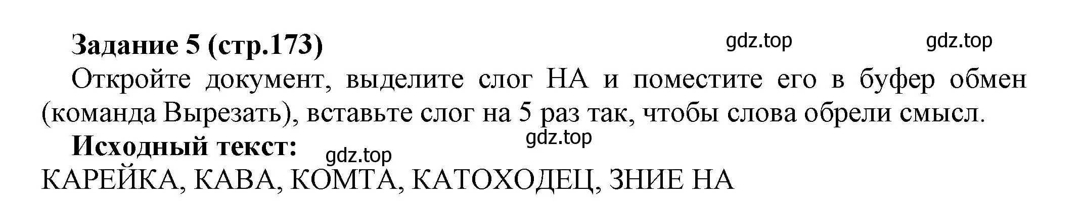 Решение номер 5 (страница 173) гдз по информатике 5 класс Босова, Босова, учебник