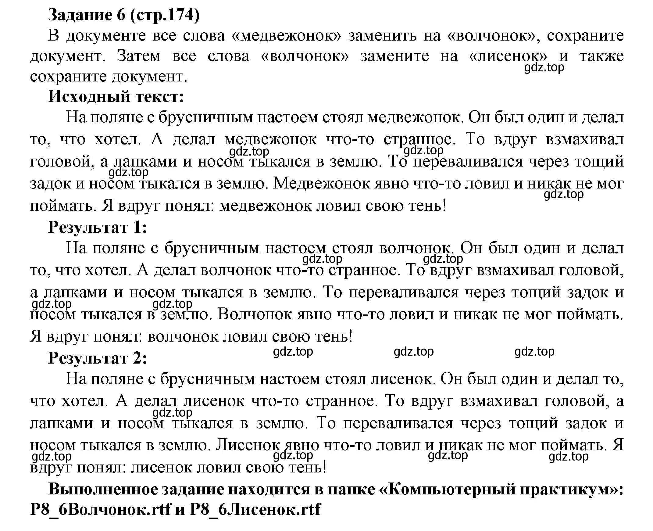 Решение номер 6 (страница 174) гдз по информатике 5 класс Босова, Босова, учебник