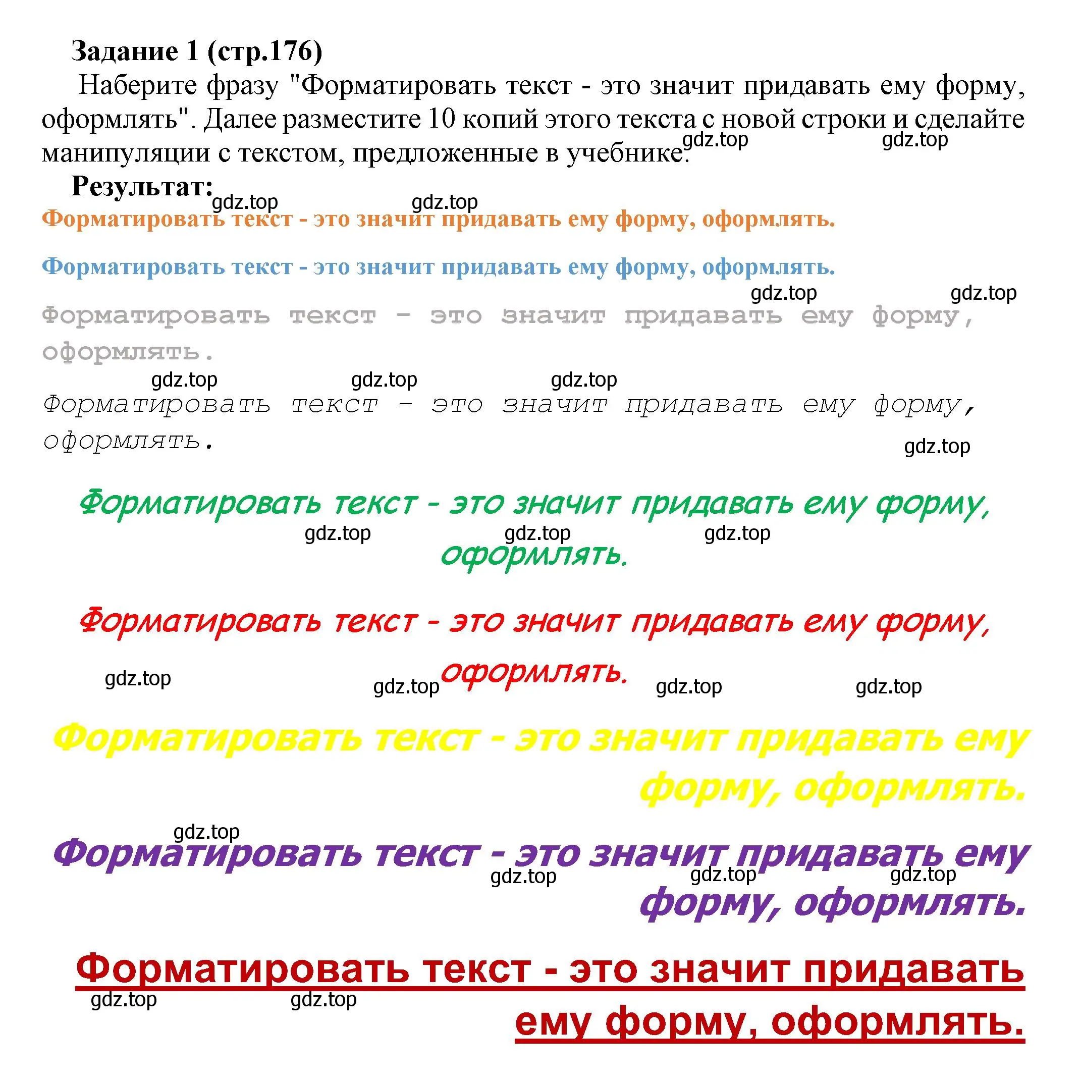 Решение номер 1 (страница 176) гдз по информатике 5 класс Босова, Босова, учебник