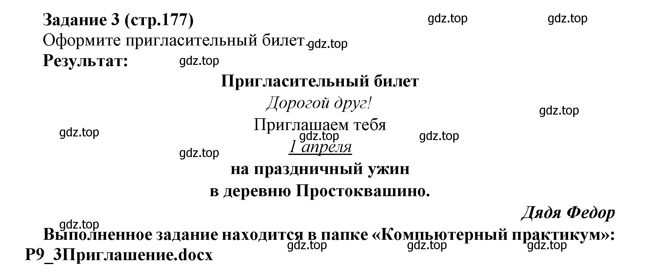 Решение номер 3 (страница 177) гдз по информатике 5 класс Босова, Босова, учебник