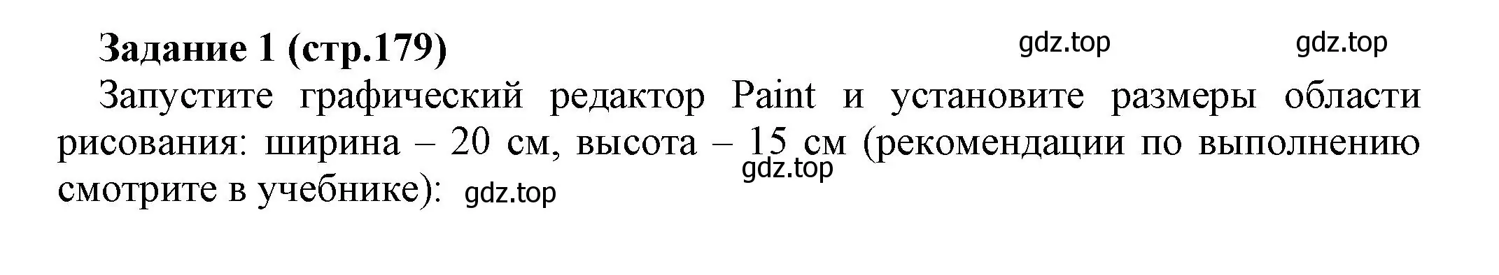 Решение номер 1 (страница 179) гдз по информатике 5 класс Босова, Босова, учебник