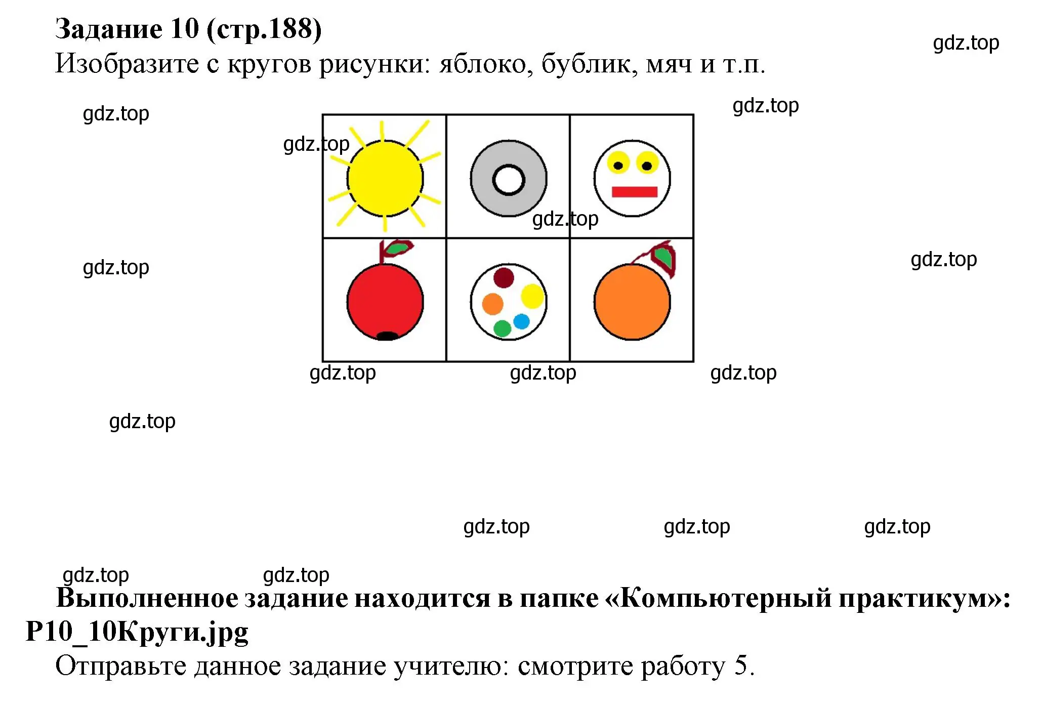 Решение номер 10 (страница 188) гдз по информатике 5 класс Босова, Босова, учебник