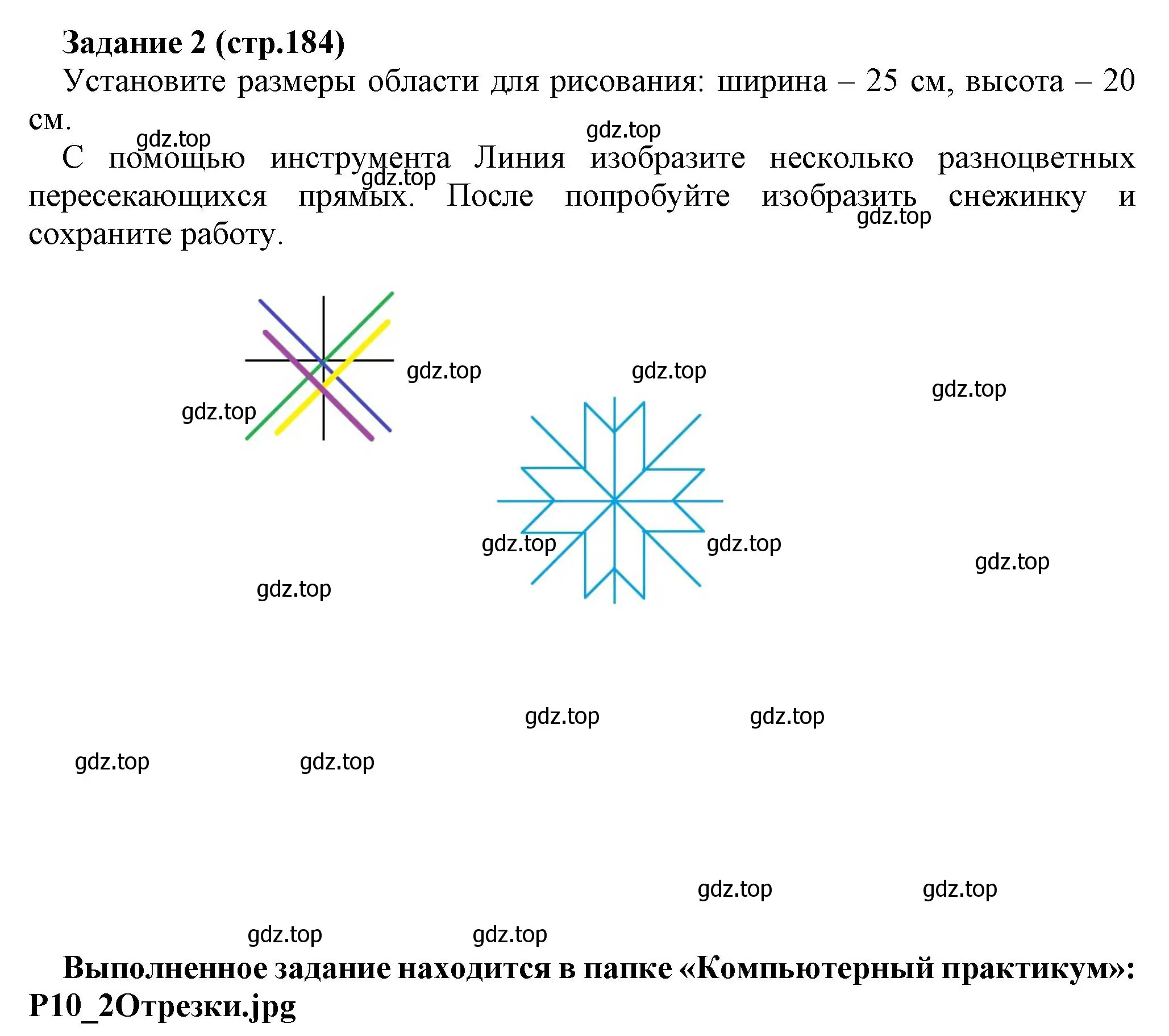 Решение номер 2 (страница 184) гдз по информатике 5 класс Босова, Босова, учебник