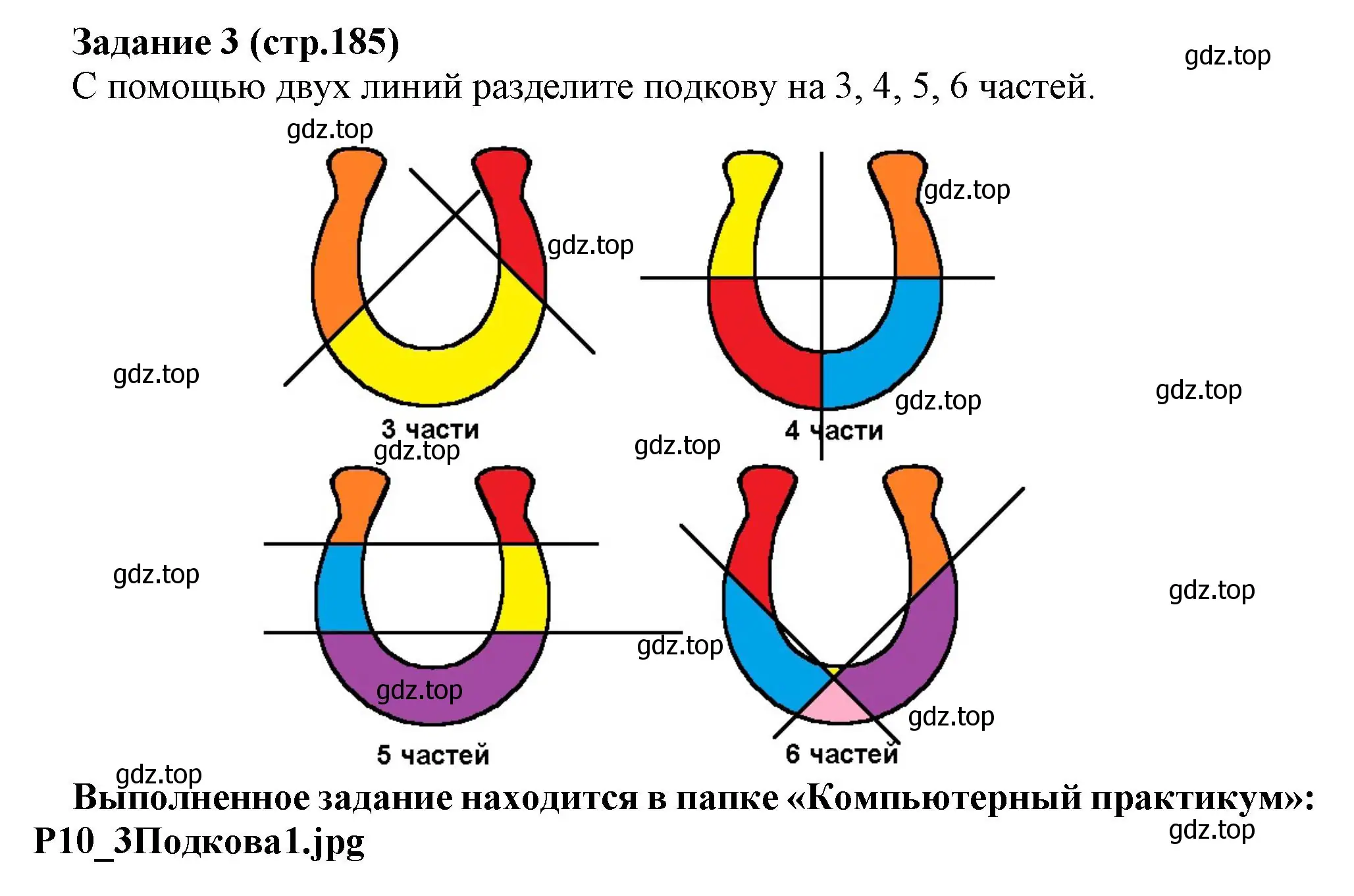 Решение номер 3 (страница 185) гдз по информатике 5 класс Босова, Босова, учебник