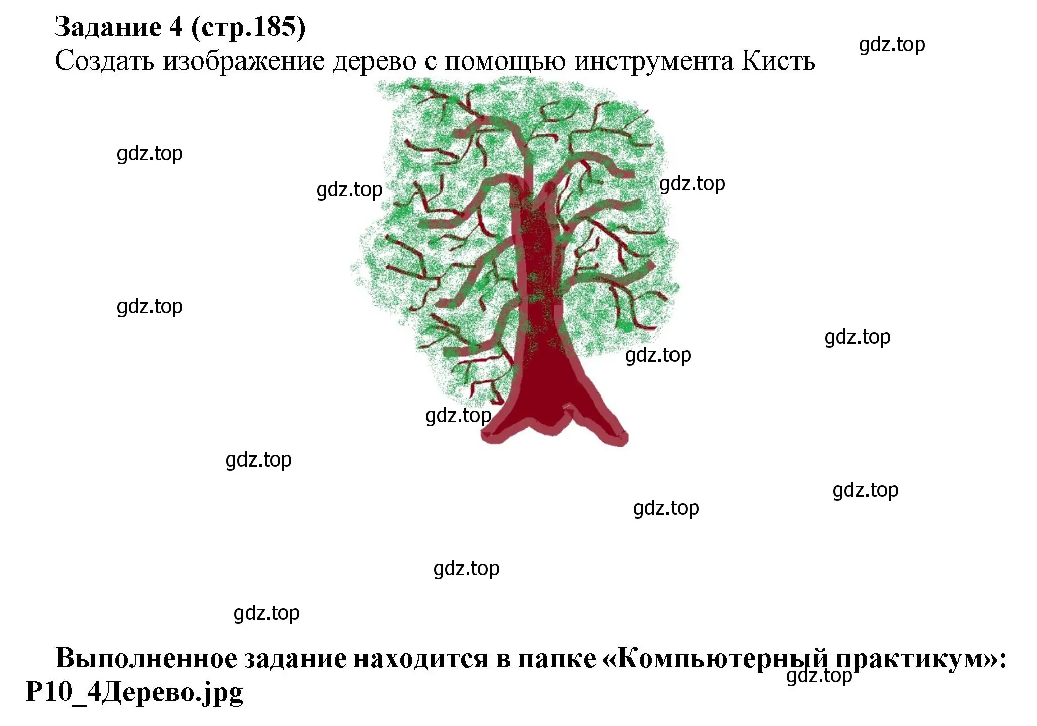 Решение номер 4 (страница 185) гдз по информатике 5 класс Босова, Босова, учебник