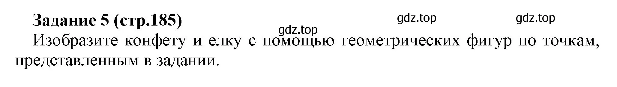 Решение номер 5 (страница 185) гдз по информатике 5 класс Босова, Босова, учебник