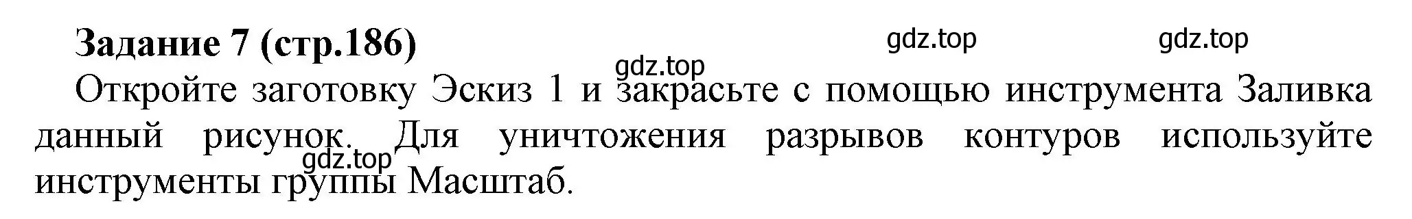 Решение номер 7 (страница 186) гдз по информатике 5 класс Босова, Босова, учебник