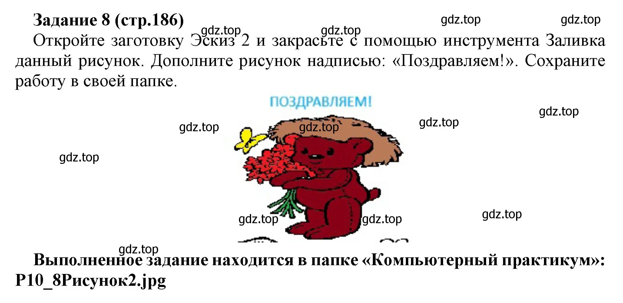 Решение номер 8 (страница 187) гдз по информатике 5 класс Босова, Босова, учебник