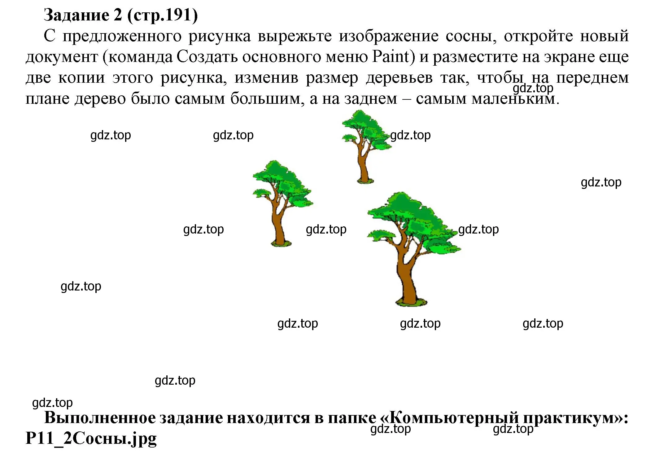 Решение номер 2 (страница 191) гдз по информатике 5 класс Босова, Босова, учебник