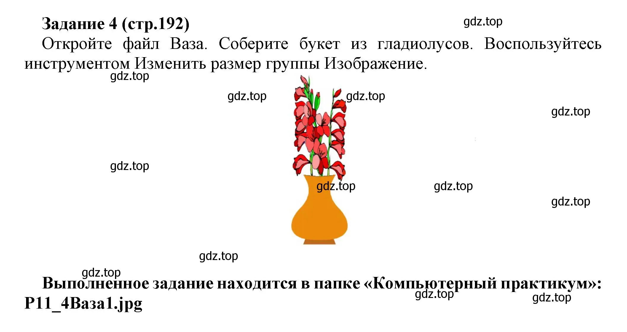 Решение номер 4 (страница 192) гдз по информатике 5 класс Босова, Босова, учебник