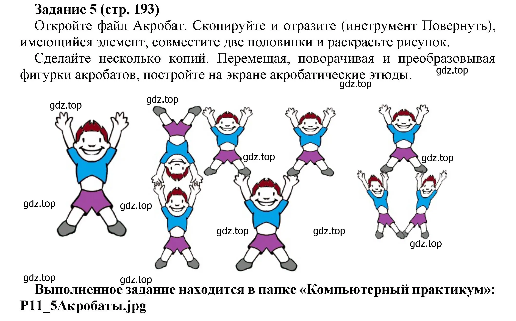 Решение номер 5 (страница 193) гдз по информатике 5 класс Босова, Босова, учебник