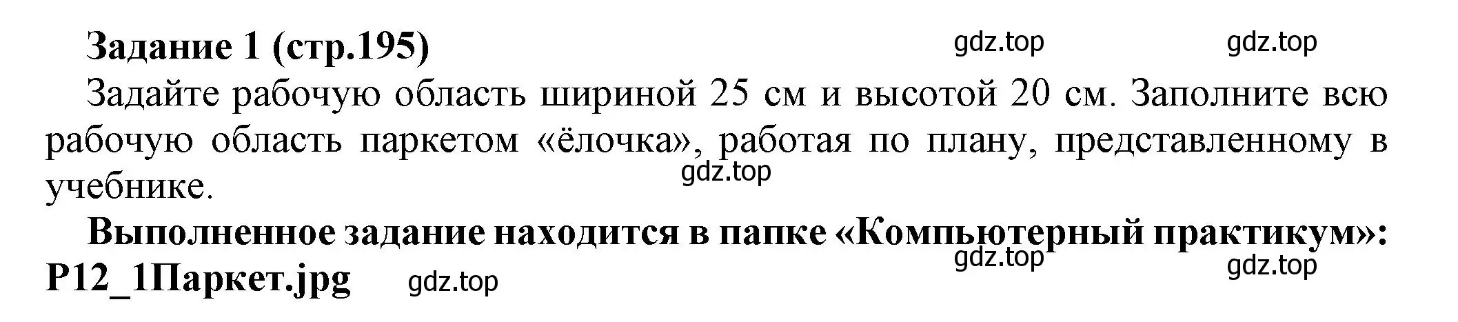 Решение номер 1 (страница 195) гдз по информатике 5 класс Босова, Босова, учебник