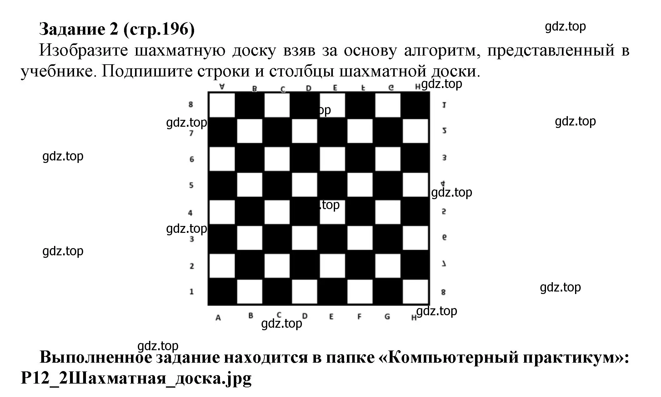 Решение номер 2 (страница 196) гдз по информатике 5 класс Босова, Босова, учебник