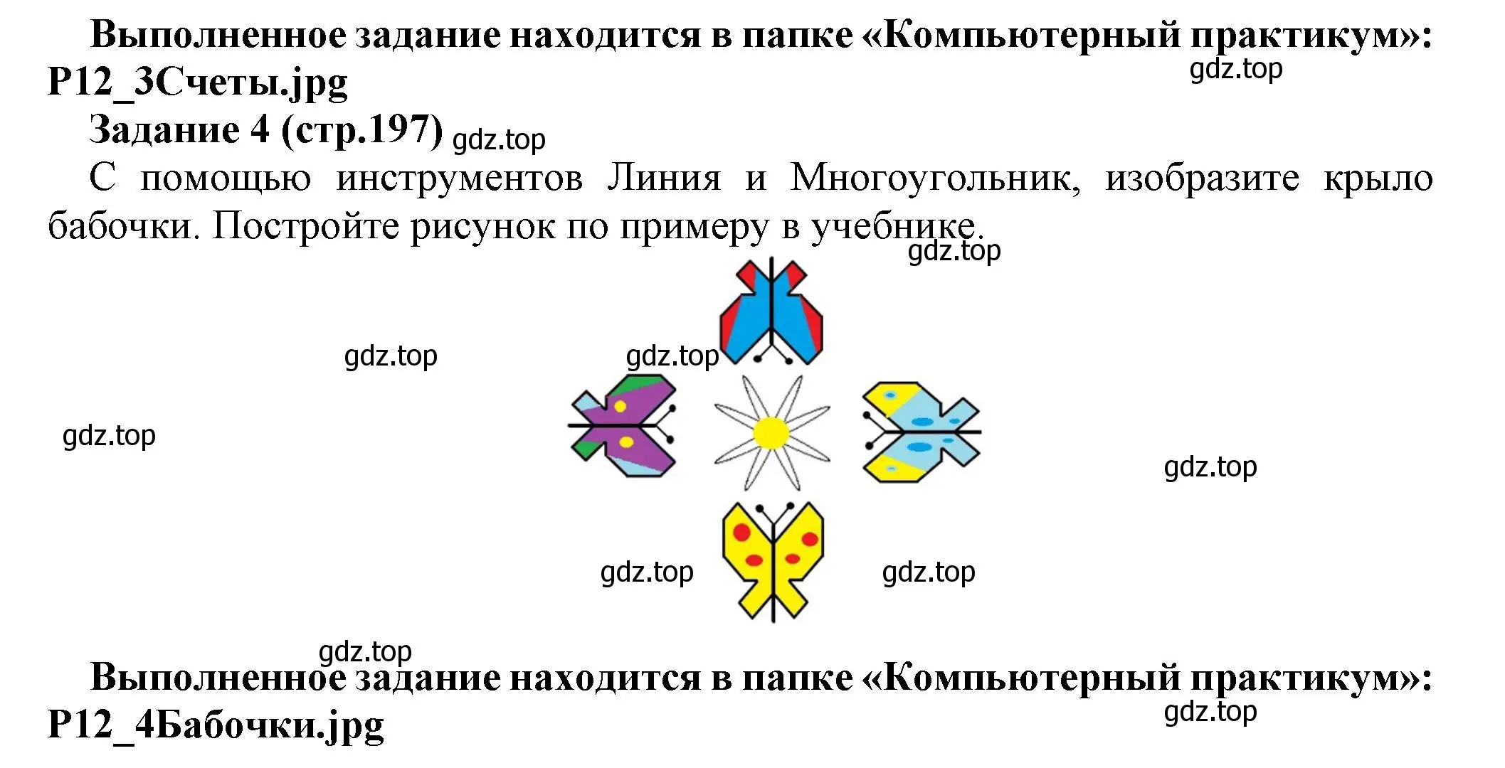 Решение номер 4 (страница 197) гдз по информатике 5 класс Босова, Босова, учебник