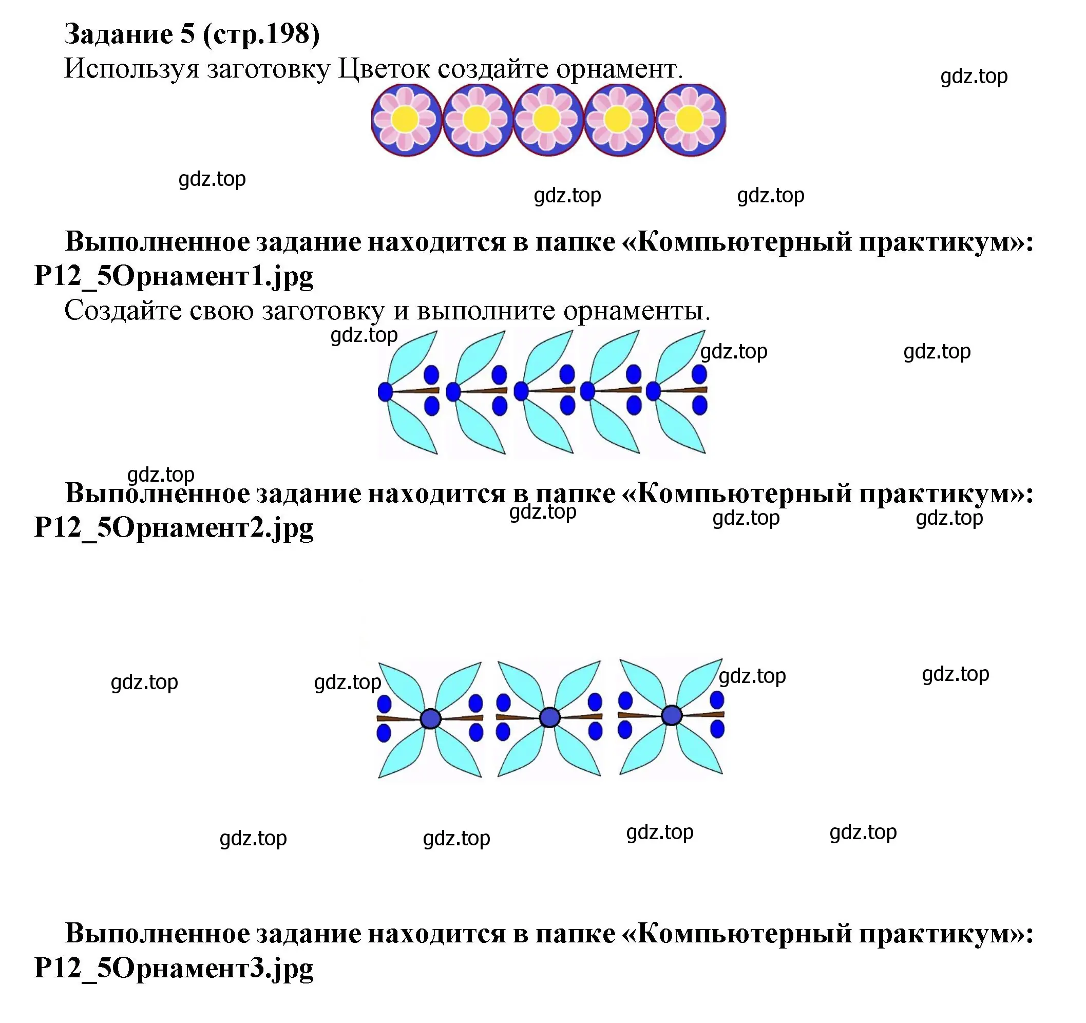 Решение номер 5 (страница 198) гдз по информатике 5 класс Босова, Босова, учебник