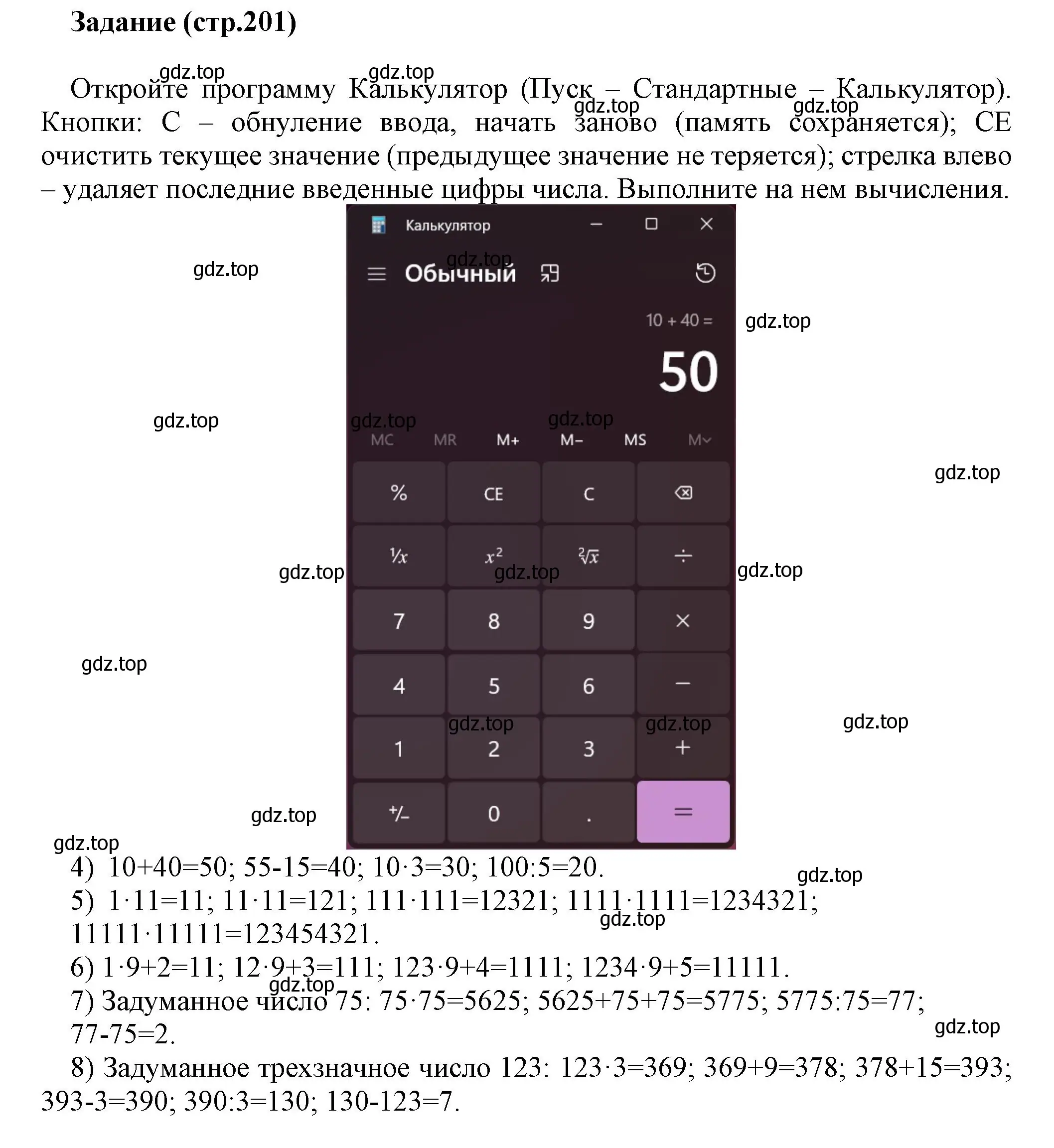 Решение номер 1 (страница 201) гдз по информатике 5 класс Босова, Босова, учебник