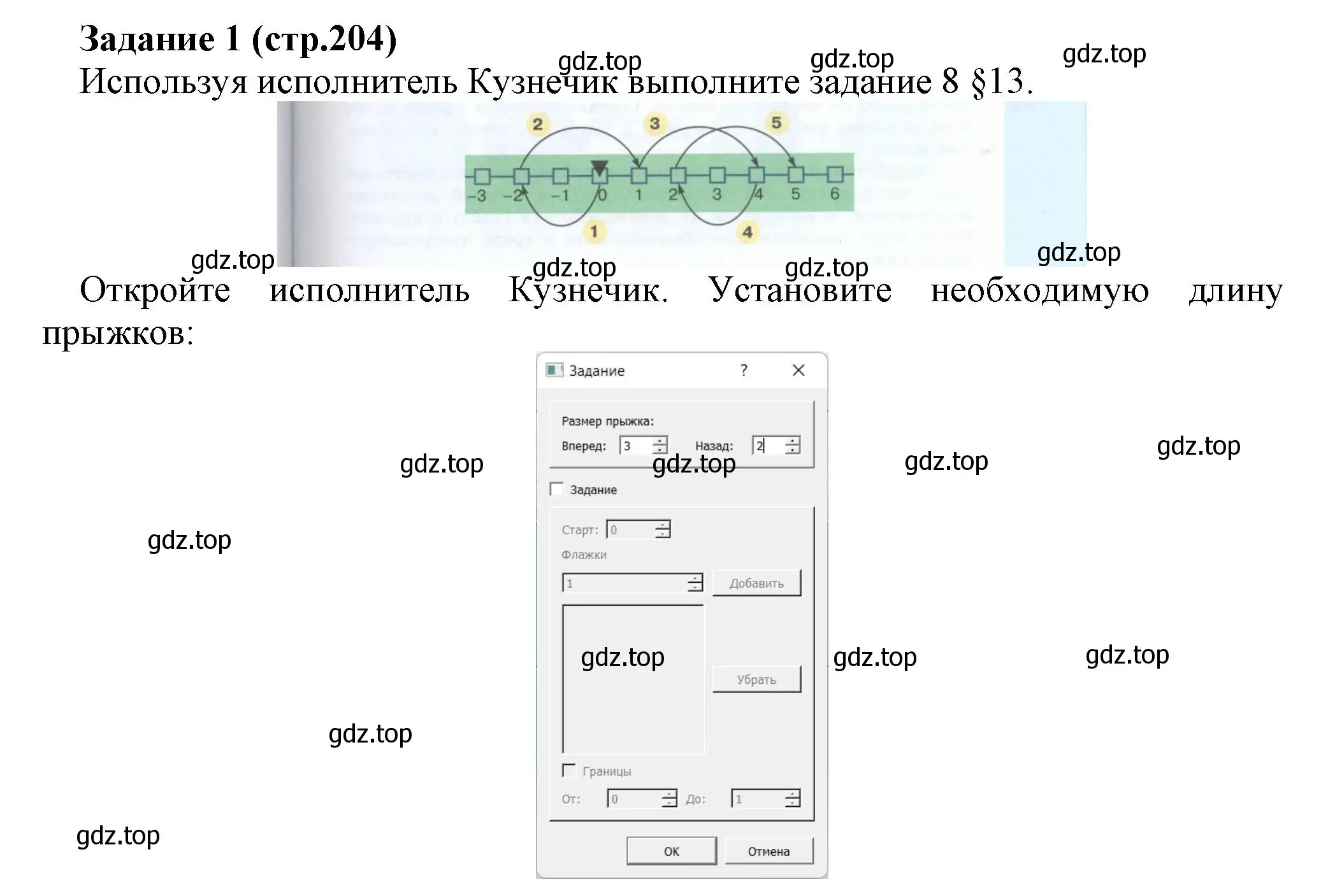 Решение номер 1 (страница 204) гдз по информатике 5 класс Босова, Босова, учебник