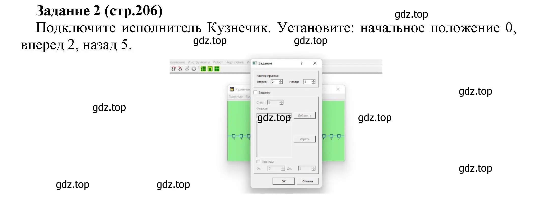 Решение номер 2 (страница 206) гдз по информатике 5 класс Босова, Босова, учебник