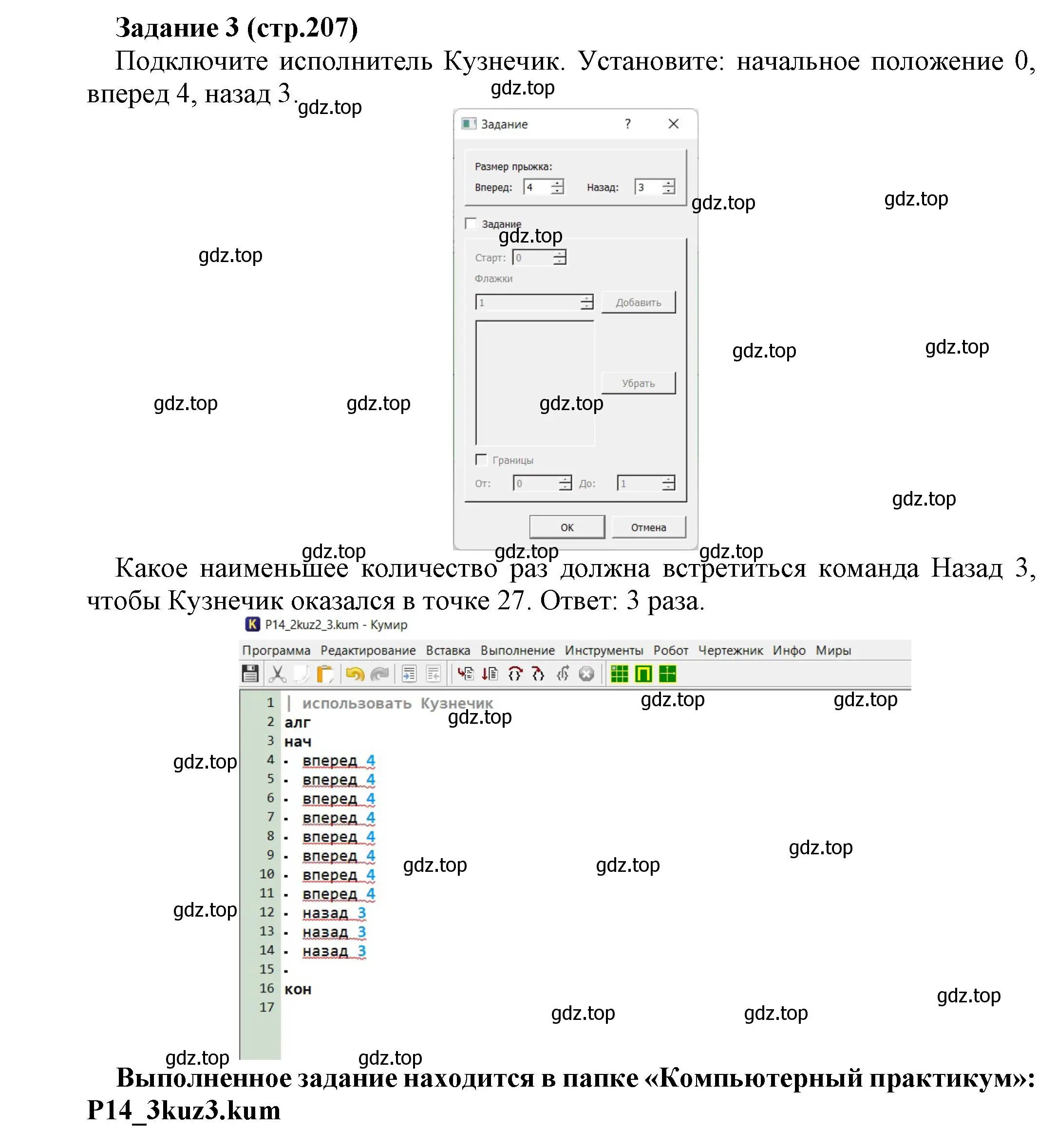 Решение номер 3 (страница 207) гдз по информатике 5 класс Босова, Босова, учебник