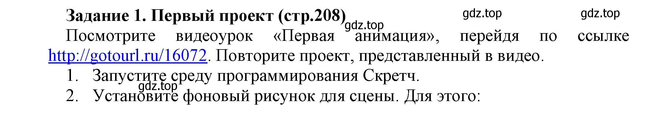 Решение номер 1 (страница 208) гдз по информатике 5 класс Босова, Босова, учебник