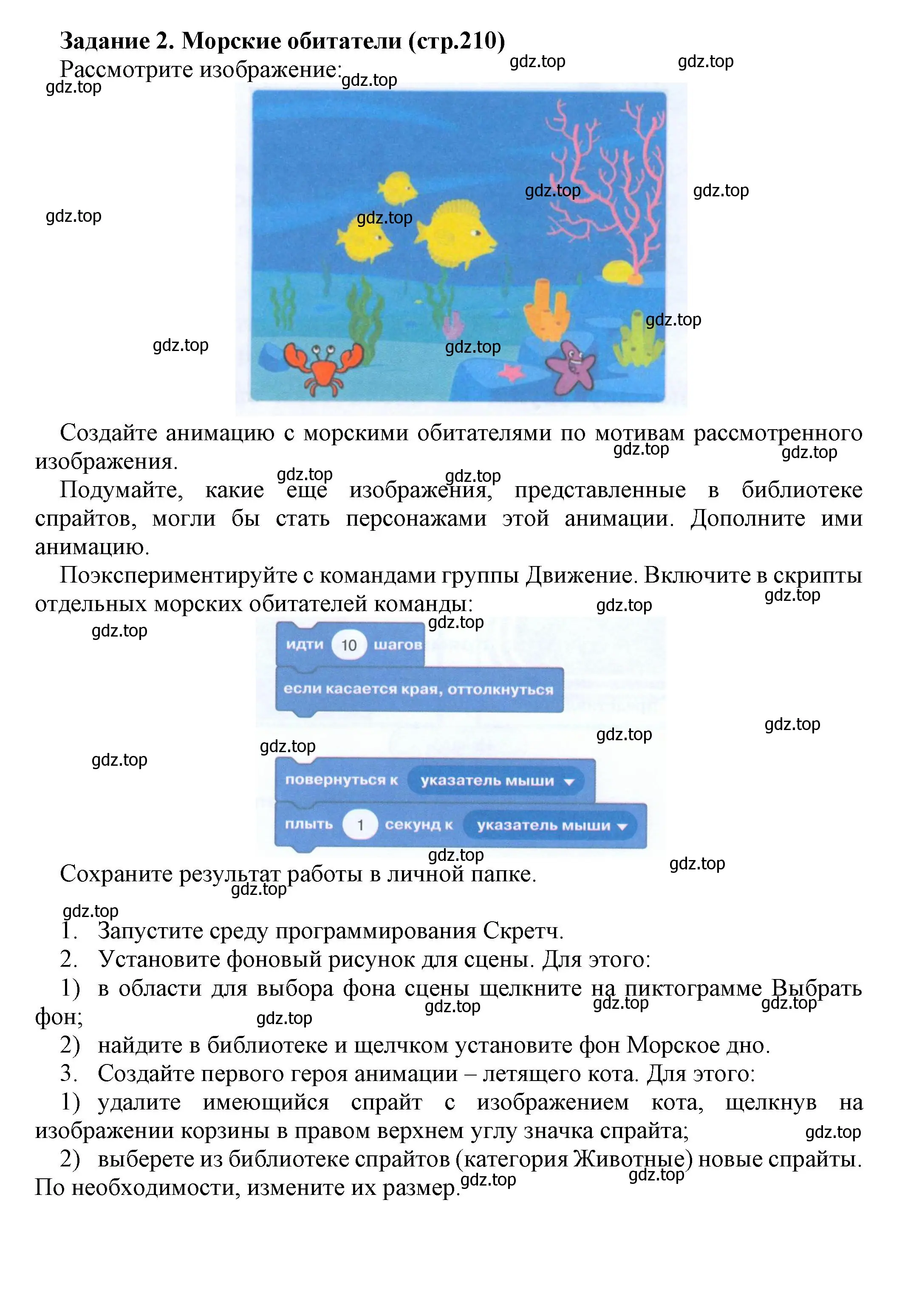 Решение номер 2 (страница 210) гдз по информатике 5 класс Босова, Босова, учебник