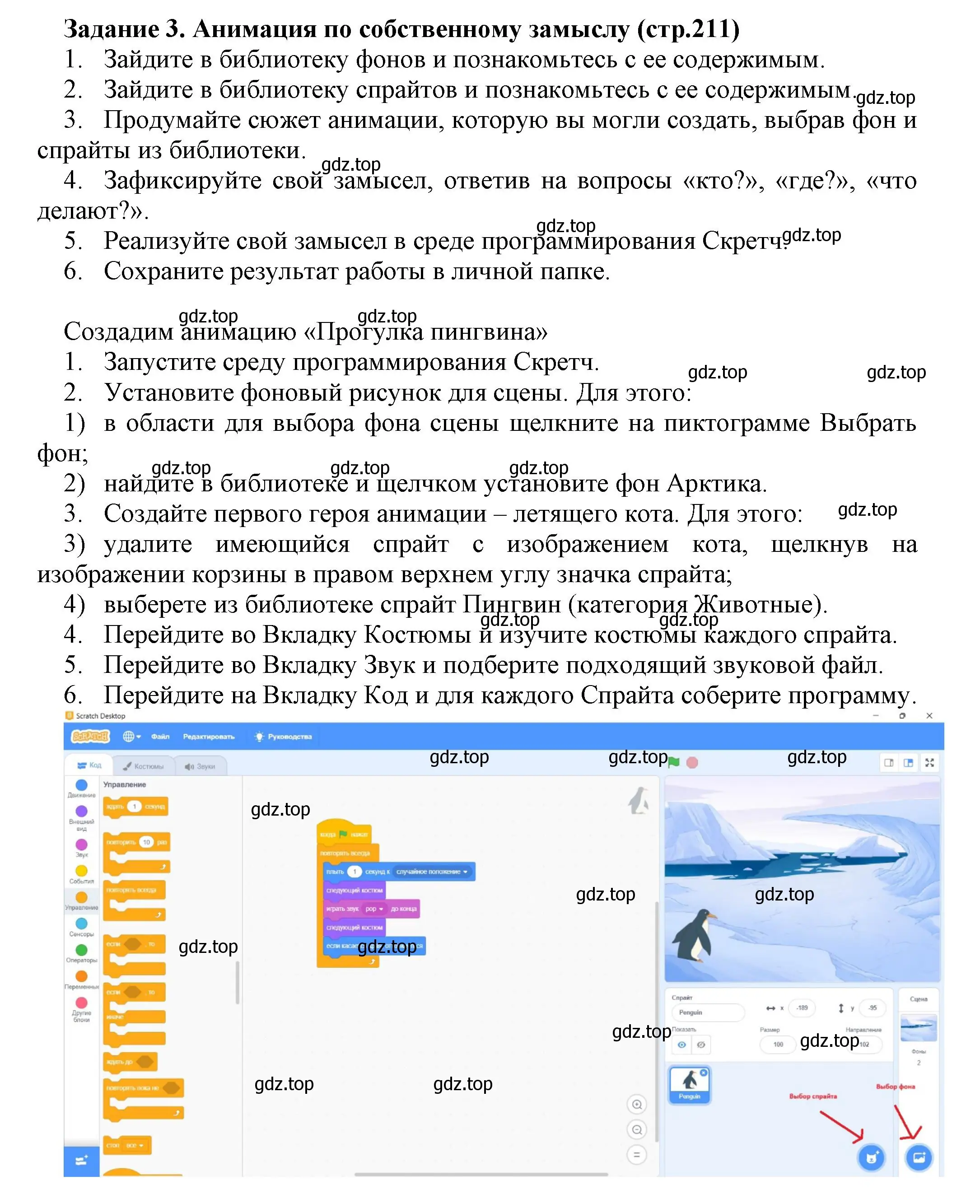 Решение номер 3 (страница 211) гдз по информатике 5 класс Босова, Босова, учебник