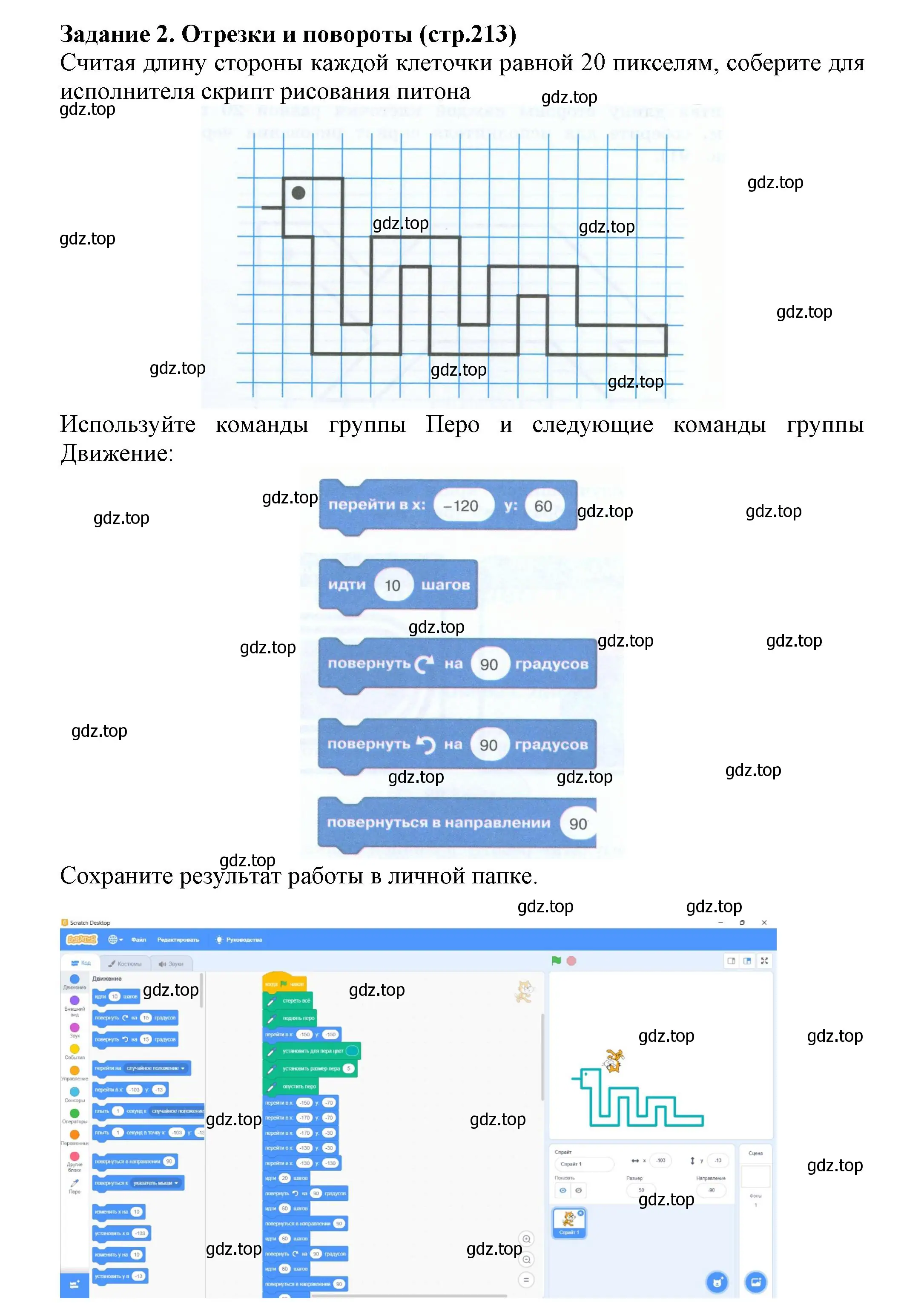 Решение номер 2 (страница 213) гдз по информатике 5 класс Босова, Босова, учебник