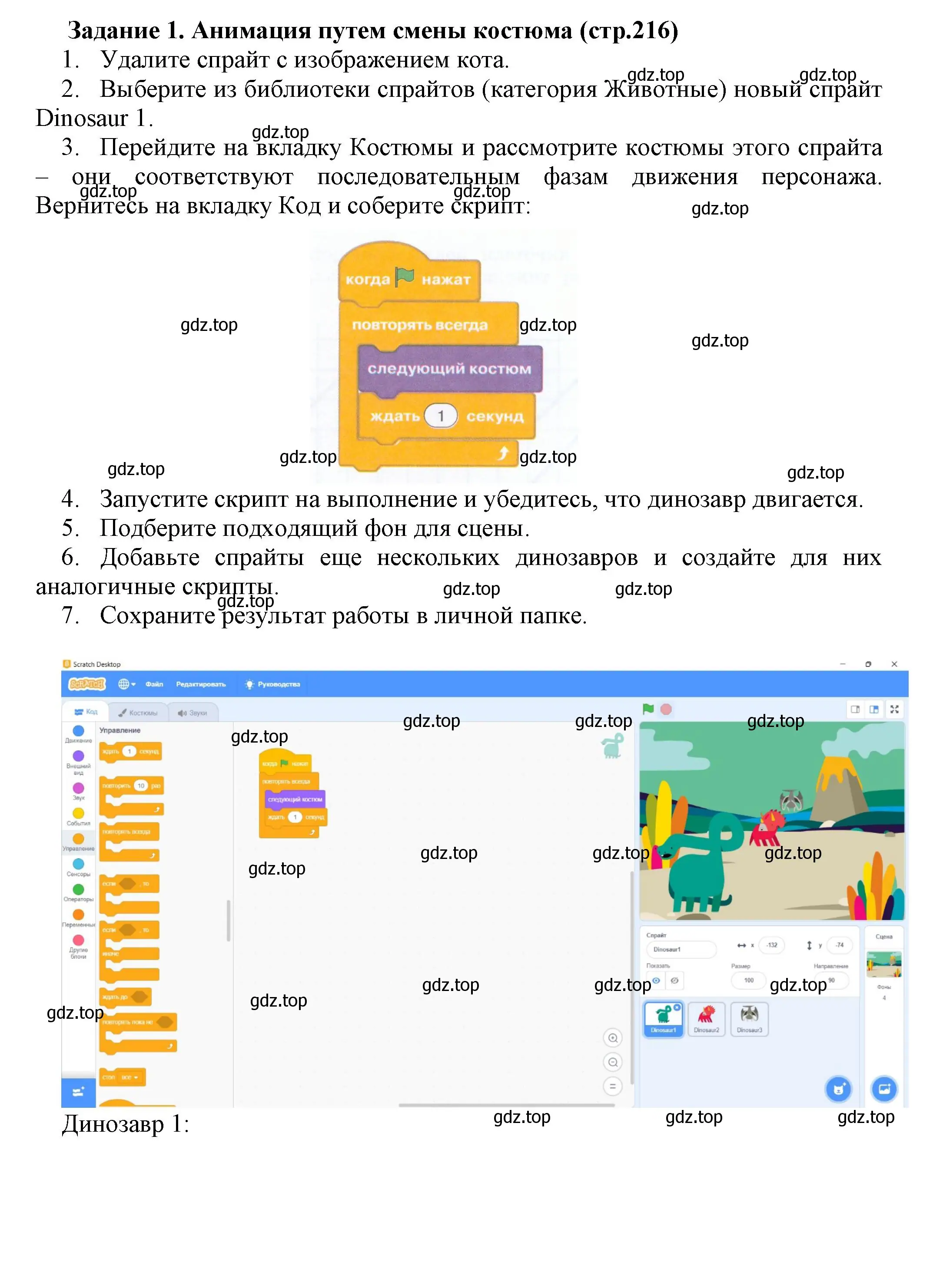 Решение номер 1 (страница 216) гдз по информатике 5 класс Босова, Босова, учебник