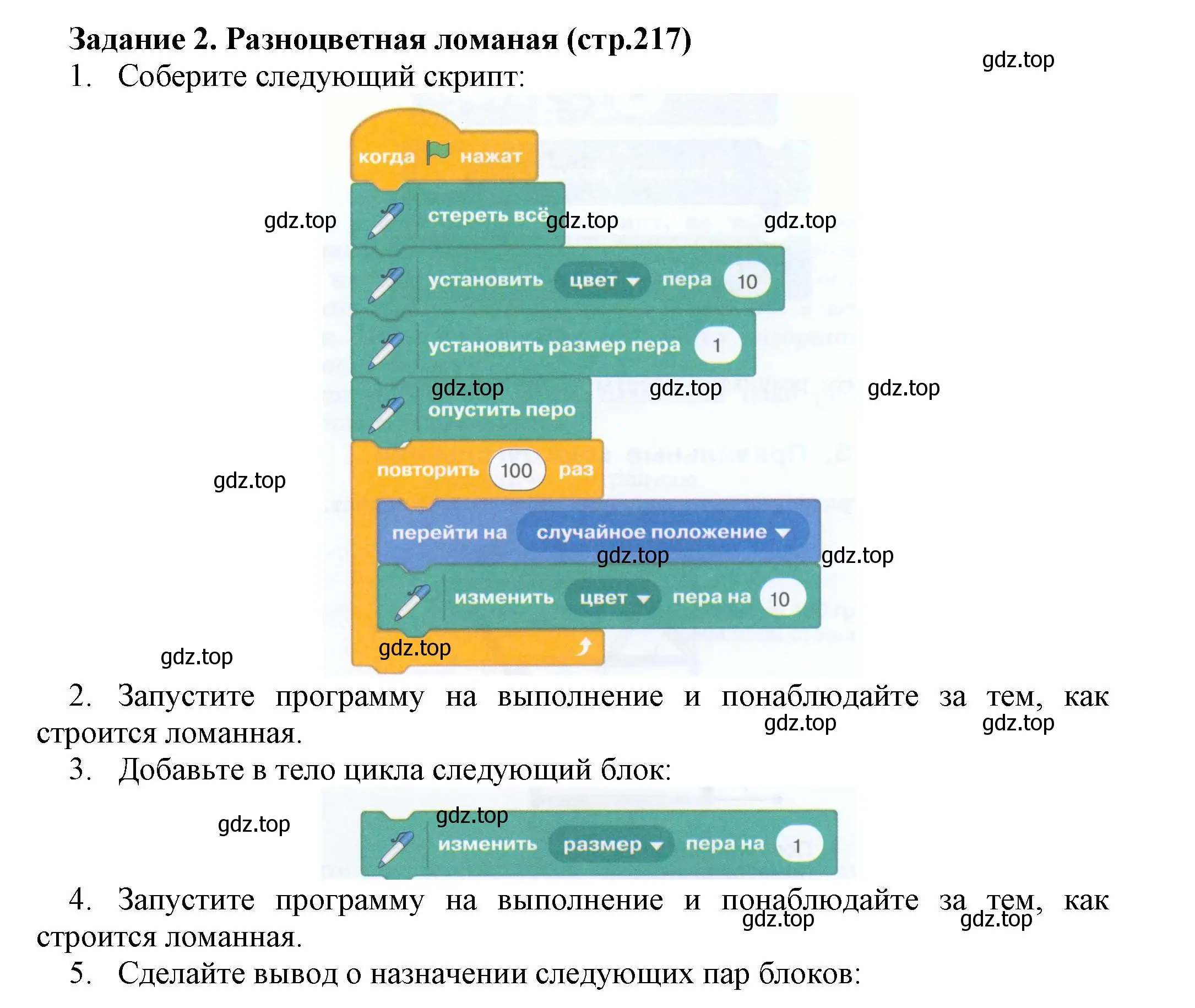 Решение номер 2 (страница 217) гдз по информатике 5 класс Босова, Босова, учебник