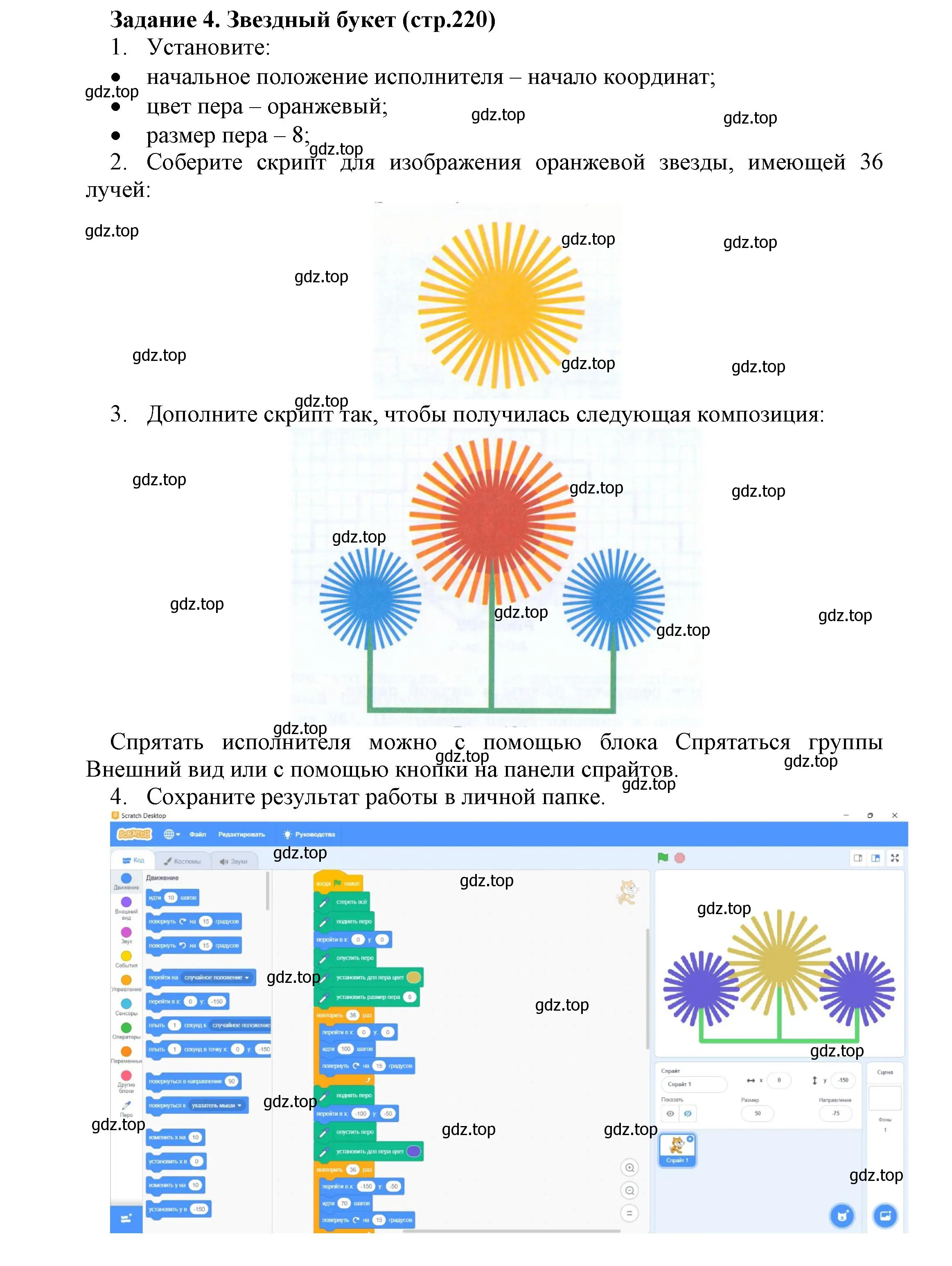 Решение номер 4 (страница 220) гдз по информатике 5 класс Босова, Босова, учебник