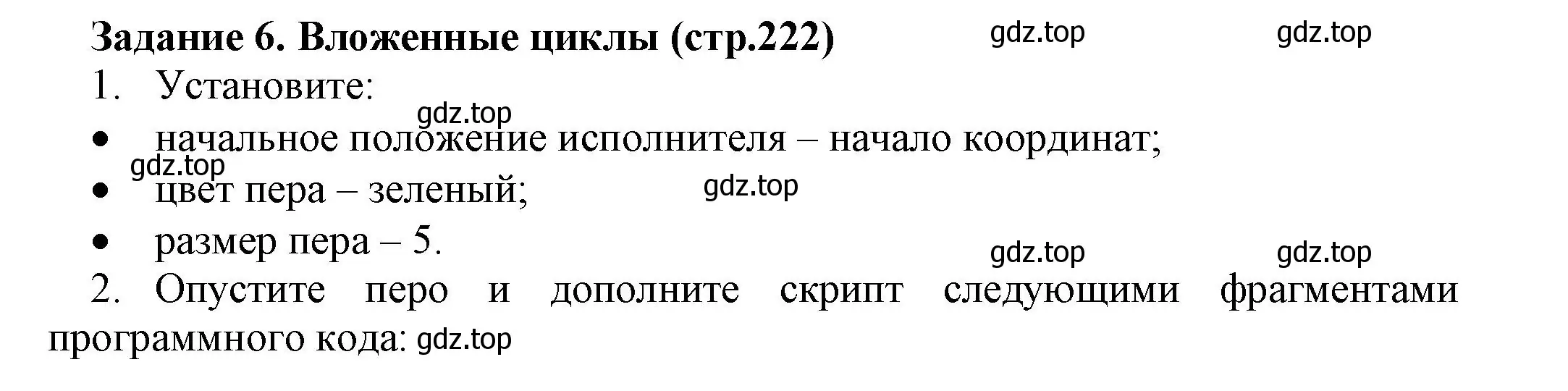 Решение номер 6 (страница 222) гдз по информатике 5 класс Босова, Босова, учебник