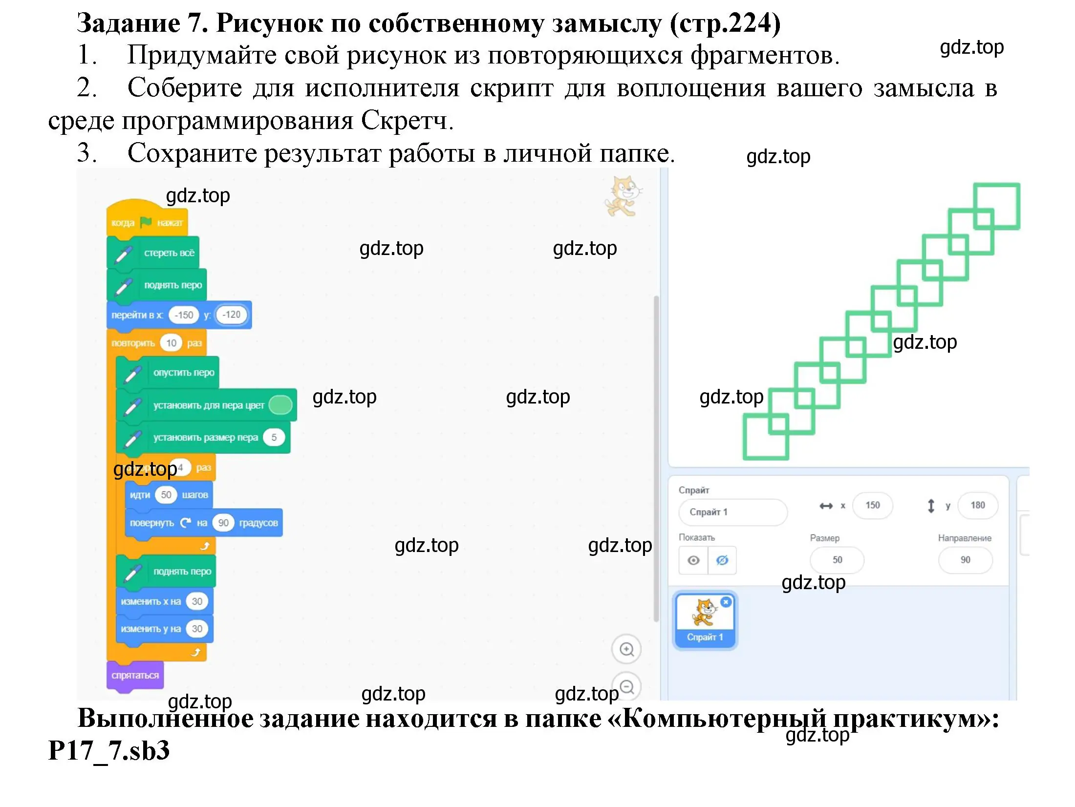 Решение номер 7 (страница 224) гдз по информатике 5 класс Босова, Босова, учебник