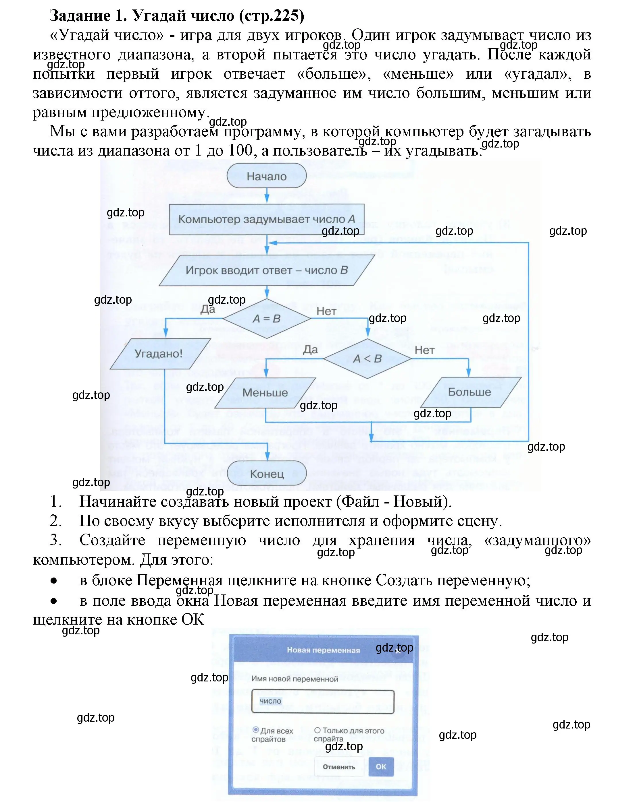 Решение номер 1 (страница 225) гдз по информатике 5 класс Босова, Босова, учебник