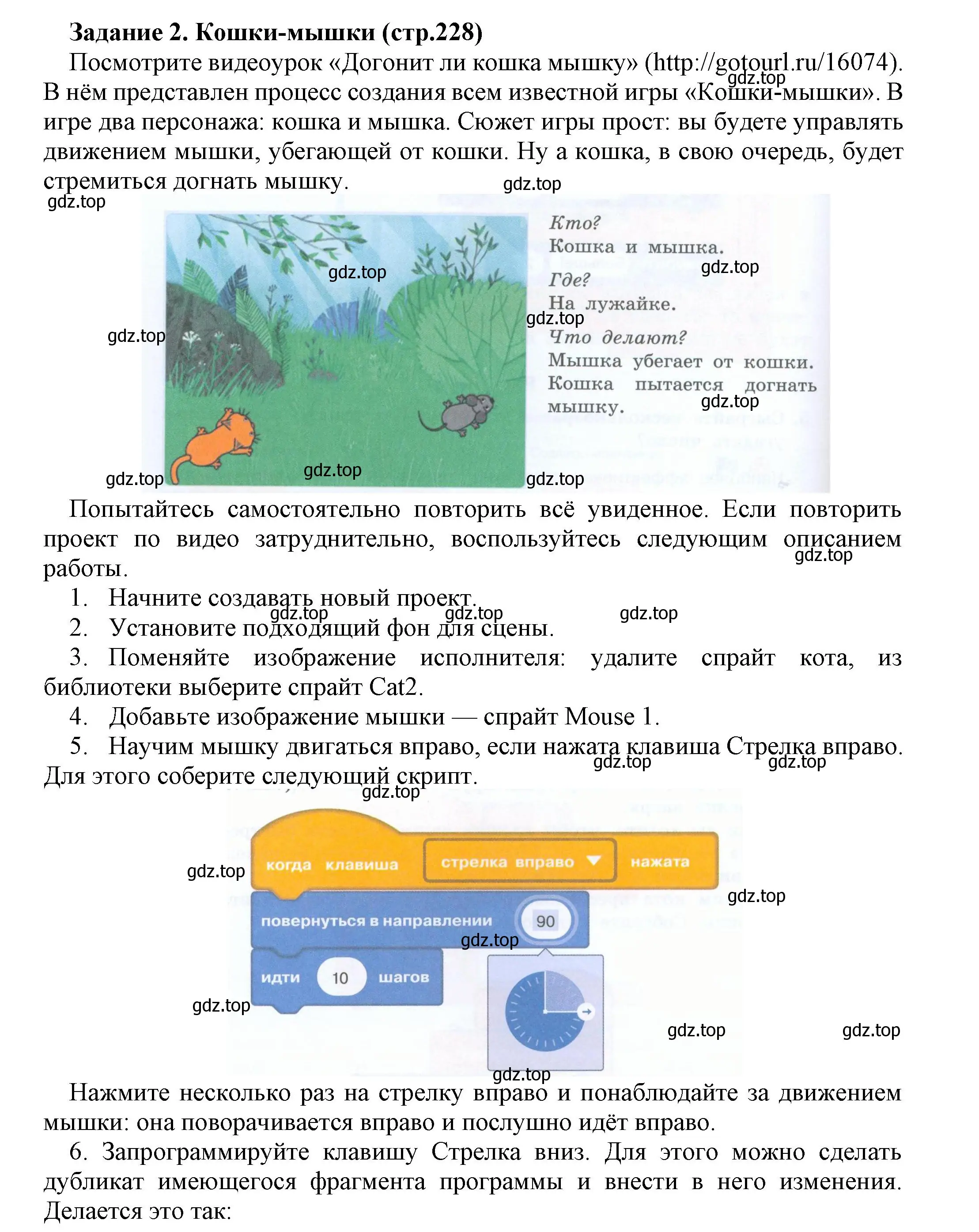 Решение номер 2 (страница 228) гдз по информатике 5 класс Босова, Босова, учебник