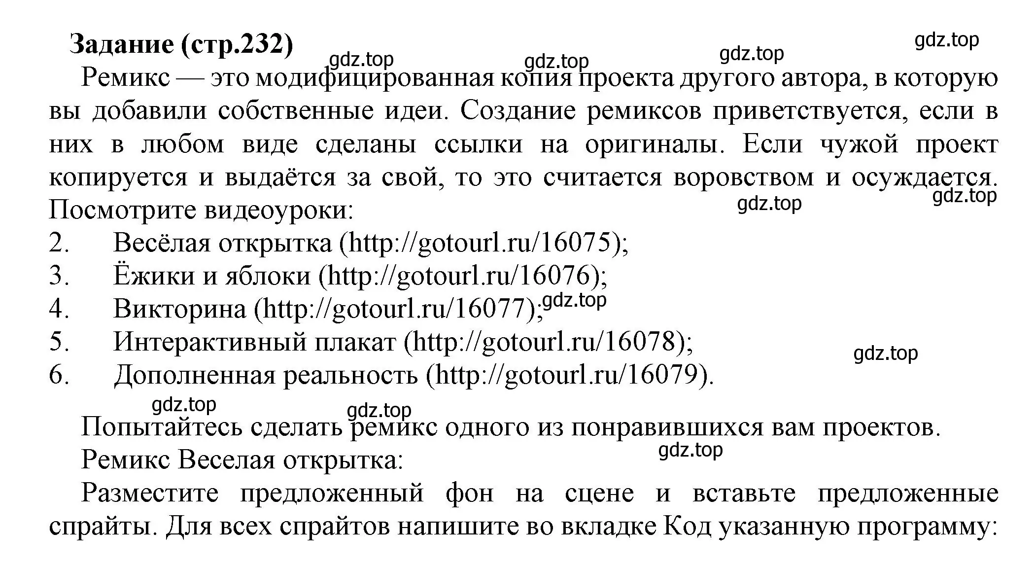 Решение номер 1 (страница 232) гдз по информатике 5 класс Босова, Босова, учебник