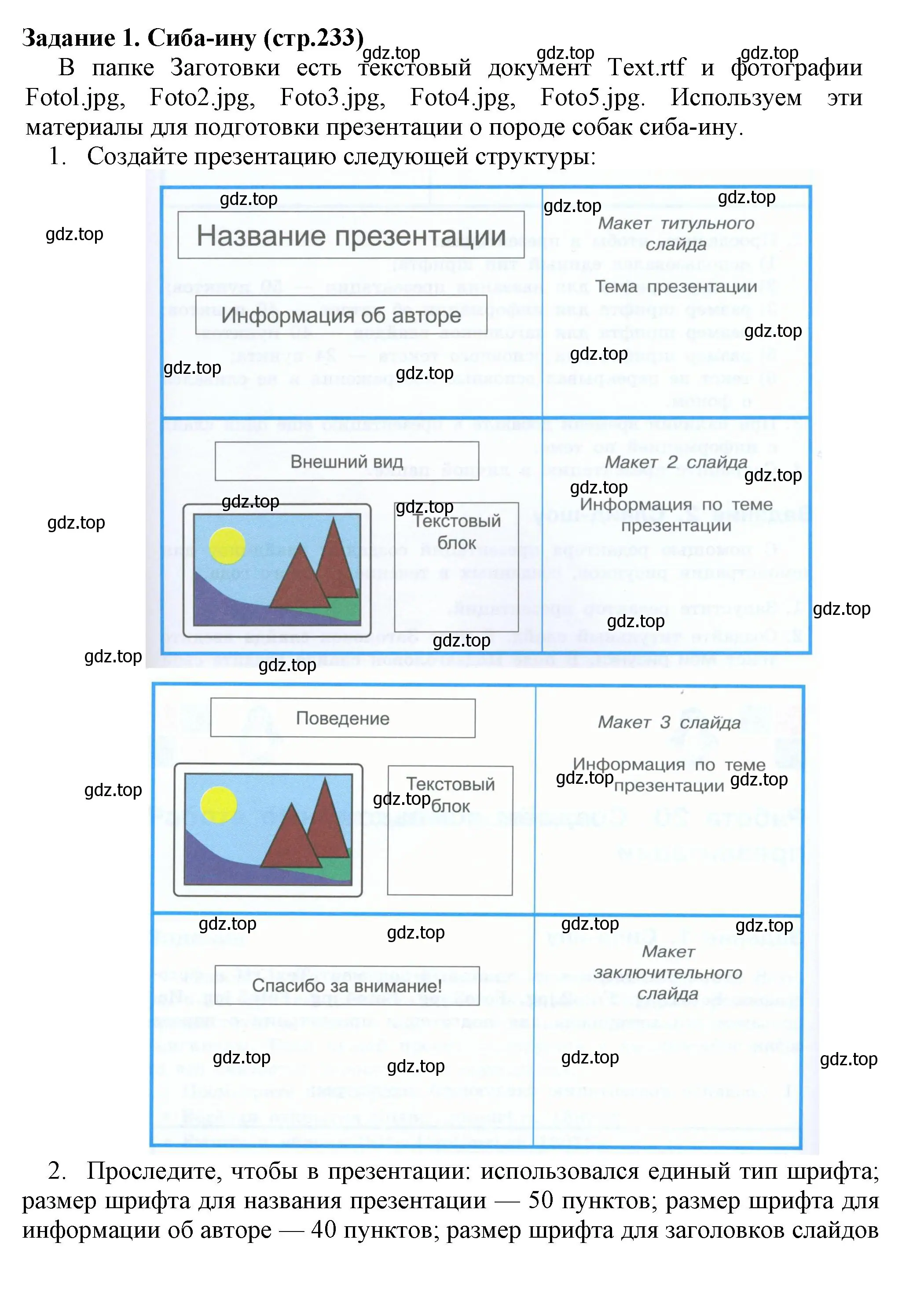 Решение номер 1 (страница 233) гдз по информатике 5 класс Босова, Босова, учебник