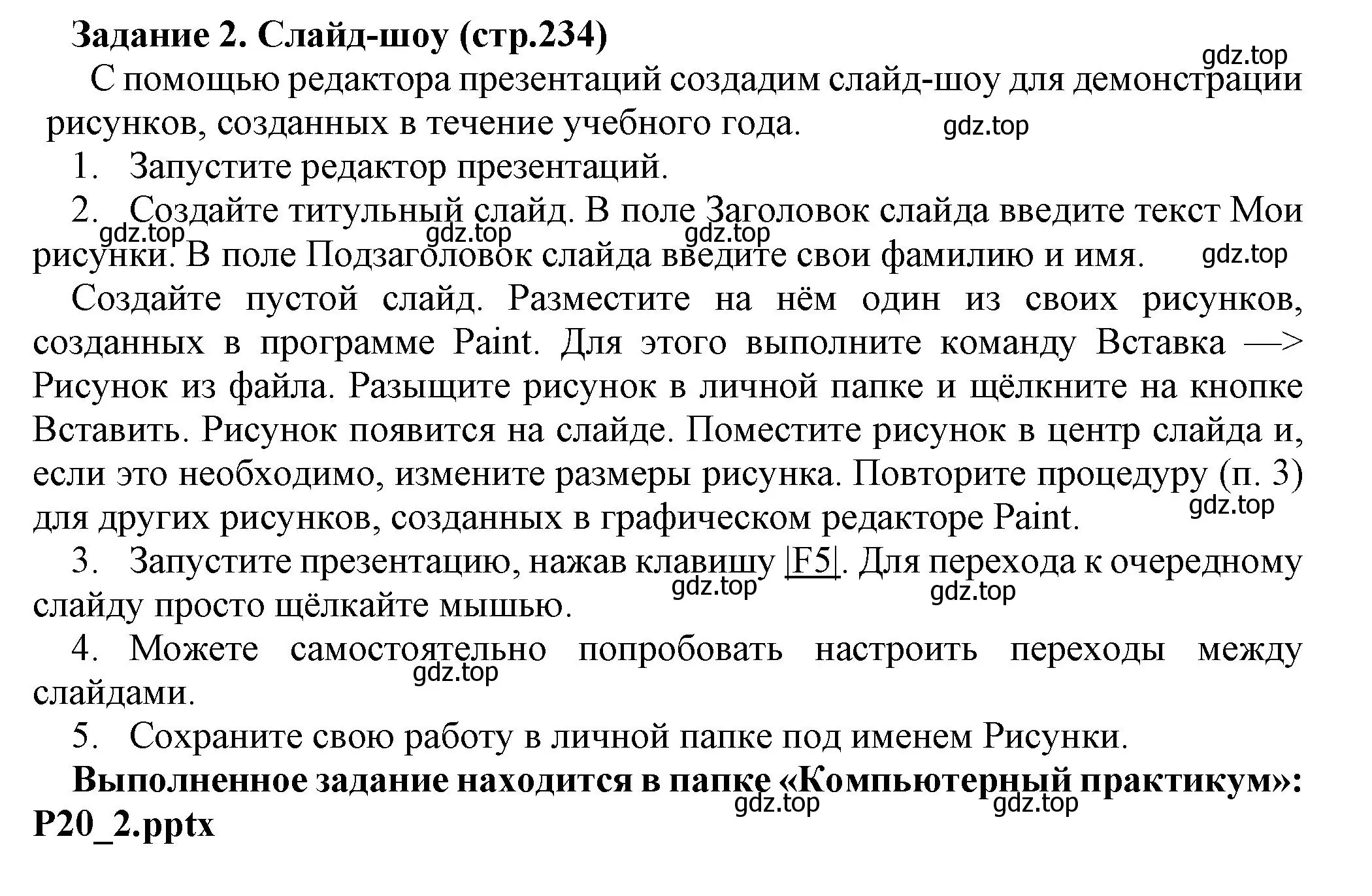 Решение номер 2 (страница 234) гдз по информатике 5 класс Босова, Босова, учебник