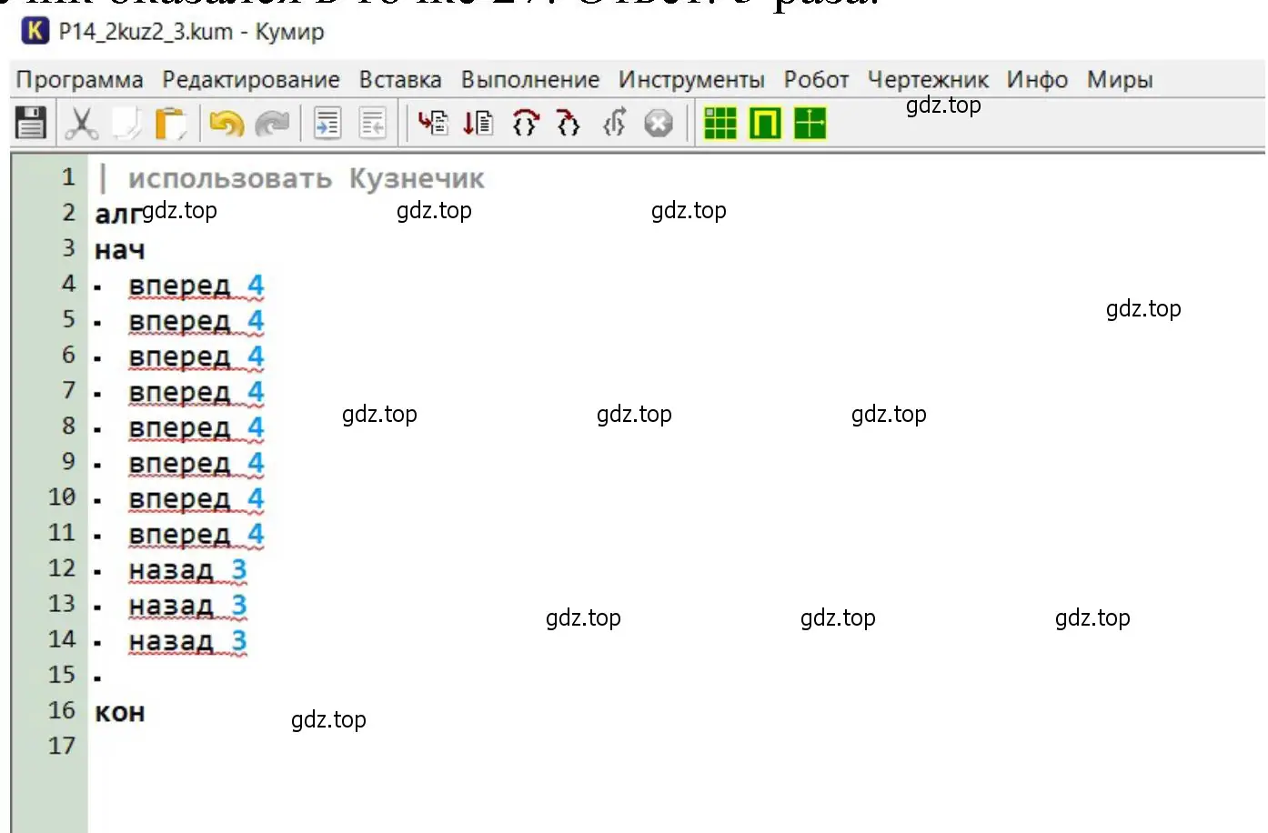 Напишите для Кузнечика соответствующую программу в файле kuz3.