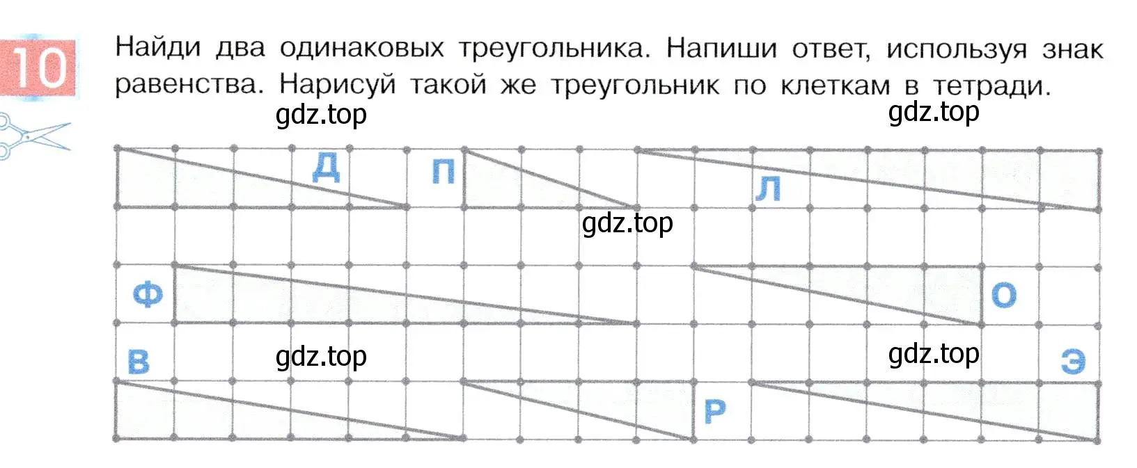 Условие номер 10 (страница 12) гдз по информатике 5 класс Семенов, Рудченко, учебник