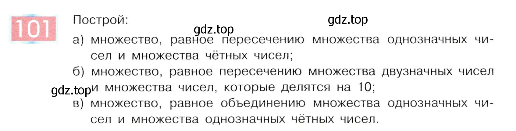 Условие номер 101 (страница 61) гдз по информатике 5 класс Семенов, Рудченко, учебник