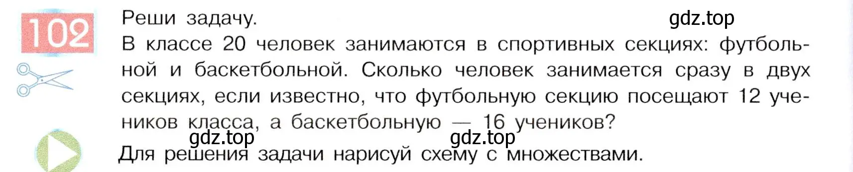 Условие номер 102 (страница 62) гдз по информатике 5 класс Семенов, Рудченко, учебник