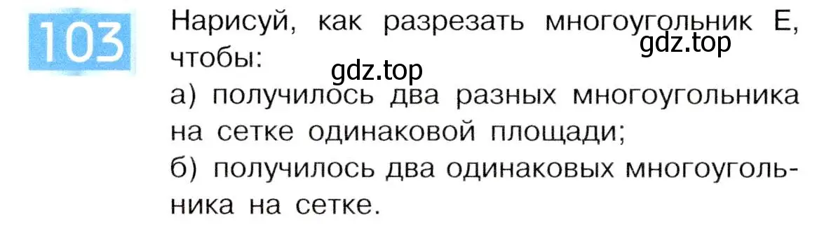 Условие номер 103 (страница 62) гдз по информатике 5 класс Семенов, Рудченко, учебник