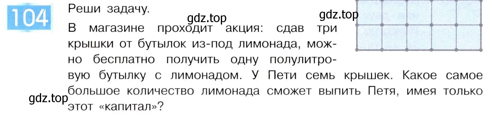 Условие номер 104 (страница 62) гдз по информатике 5 класс Семенов, Рудченко, учебник